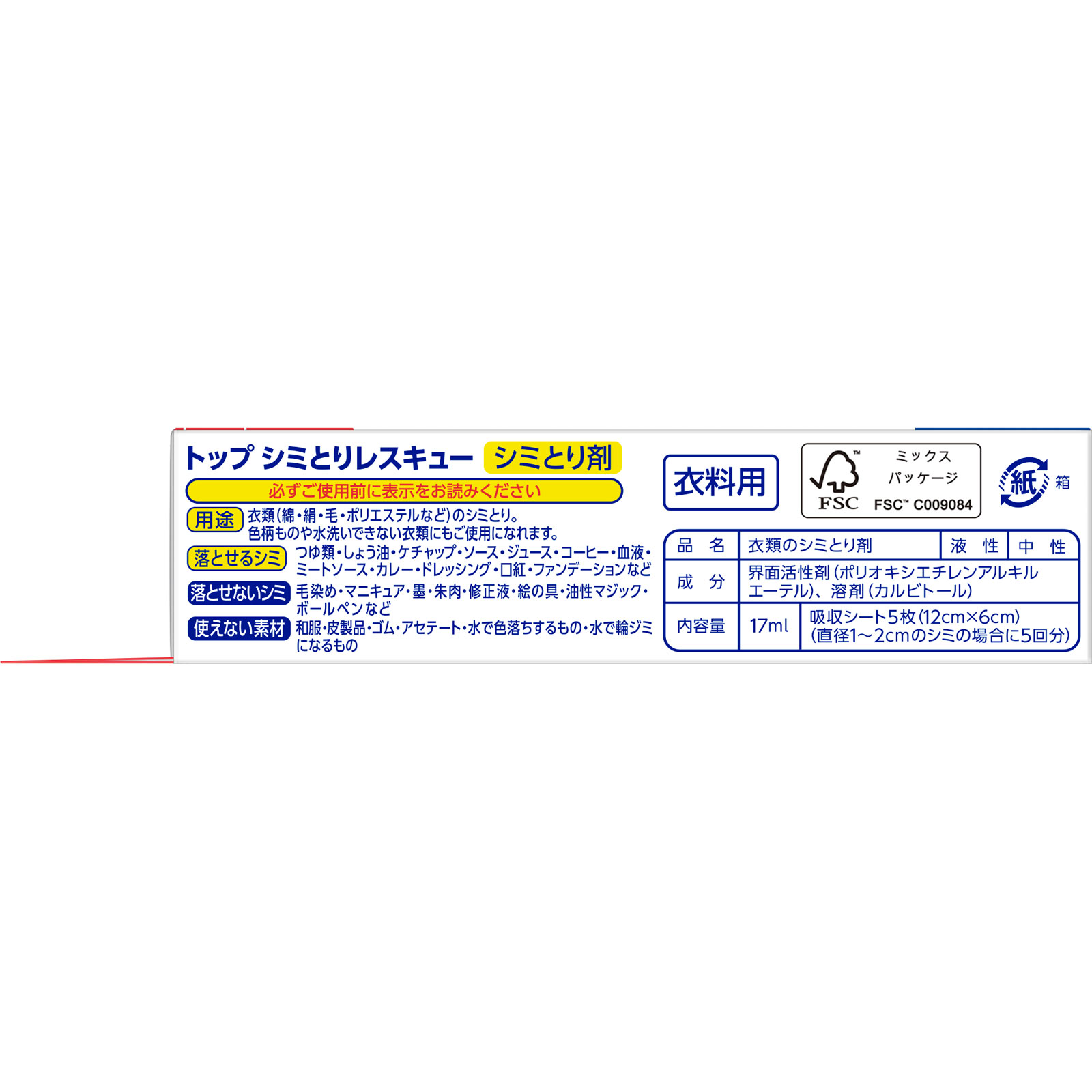 トップ シミとり レスキュー シミ取り しみ抜き 17ml ライオン