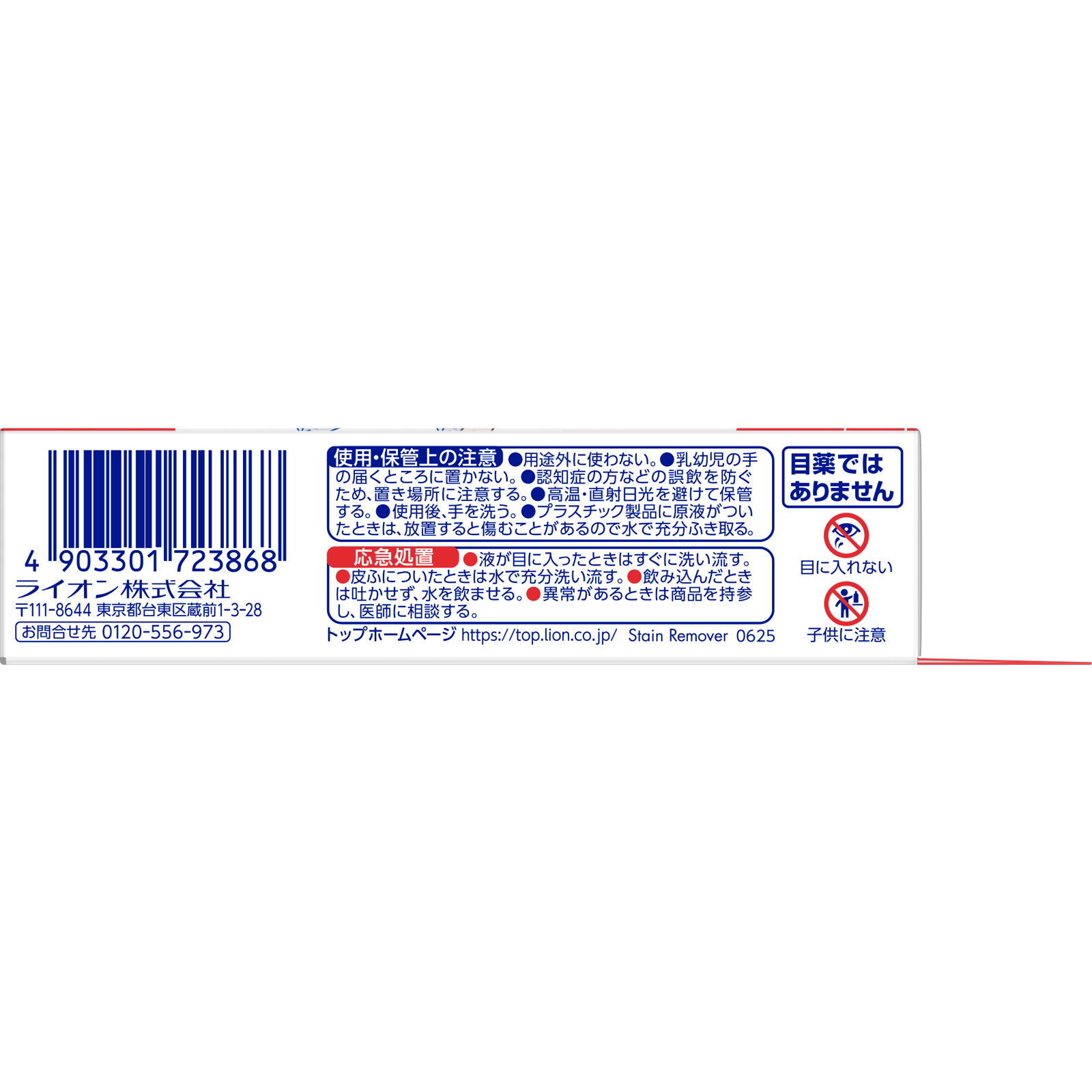 トップ シミとり レスキュー シミ取り しみ抜き 17ml ライオン