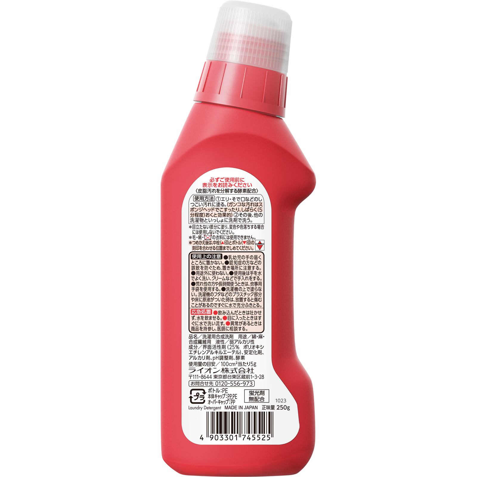 トップ　プレケア　エリそで用　洗濯洗剤　本体　液体洗剤 ２５０ｍｌ ライオン