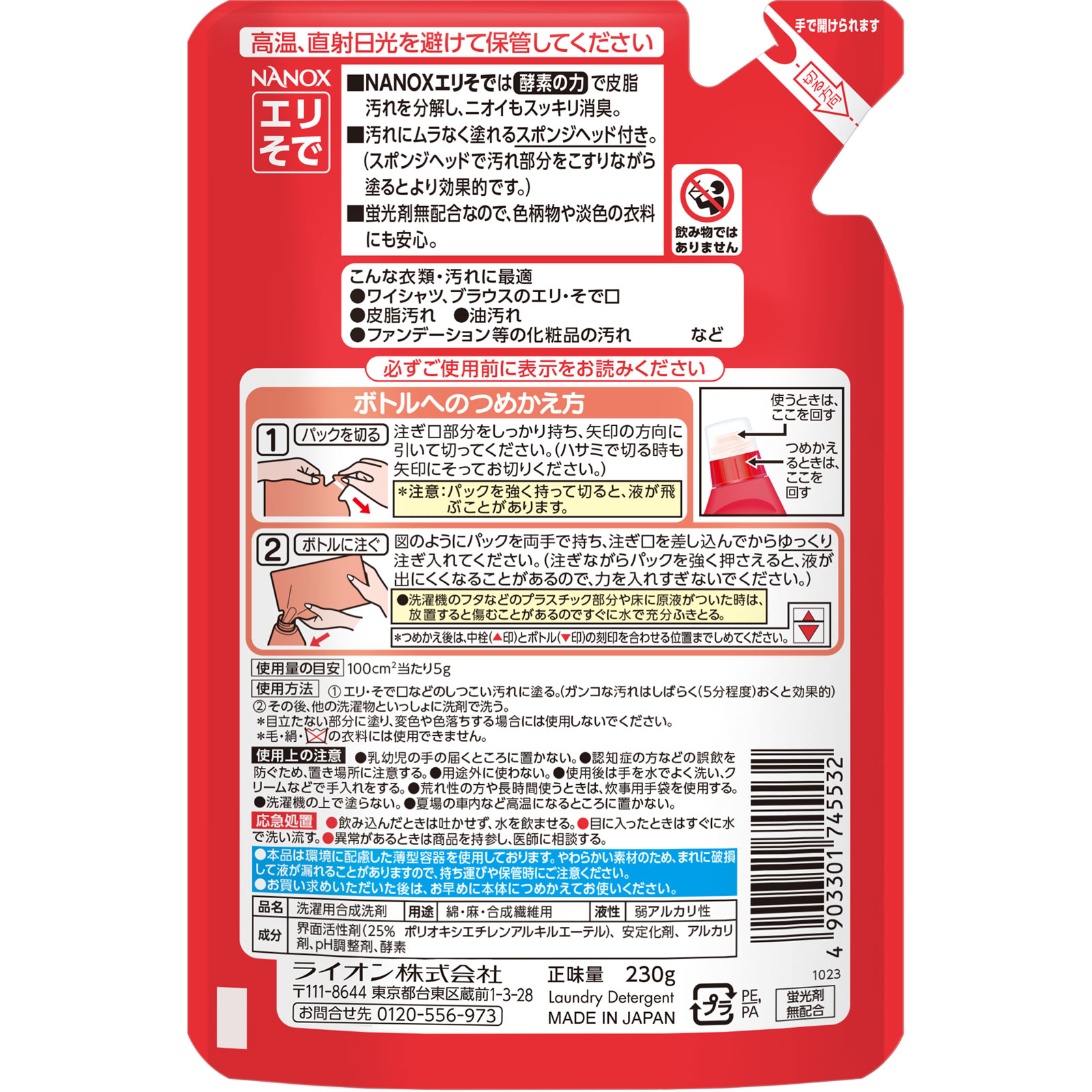 ライオン トップ　プレケア　エリそで用　洗濯洗剤　詰め替え　液体洗剤 ２３０ｍｌ