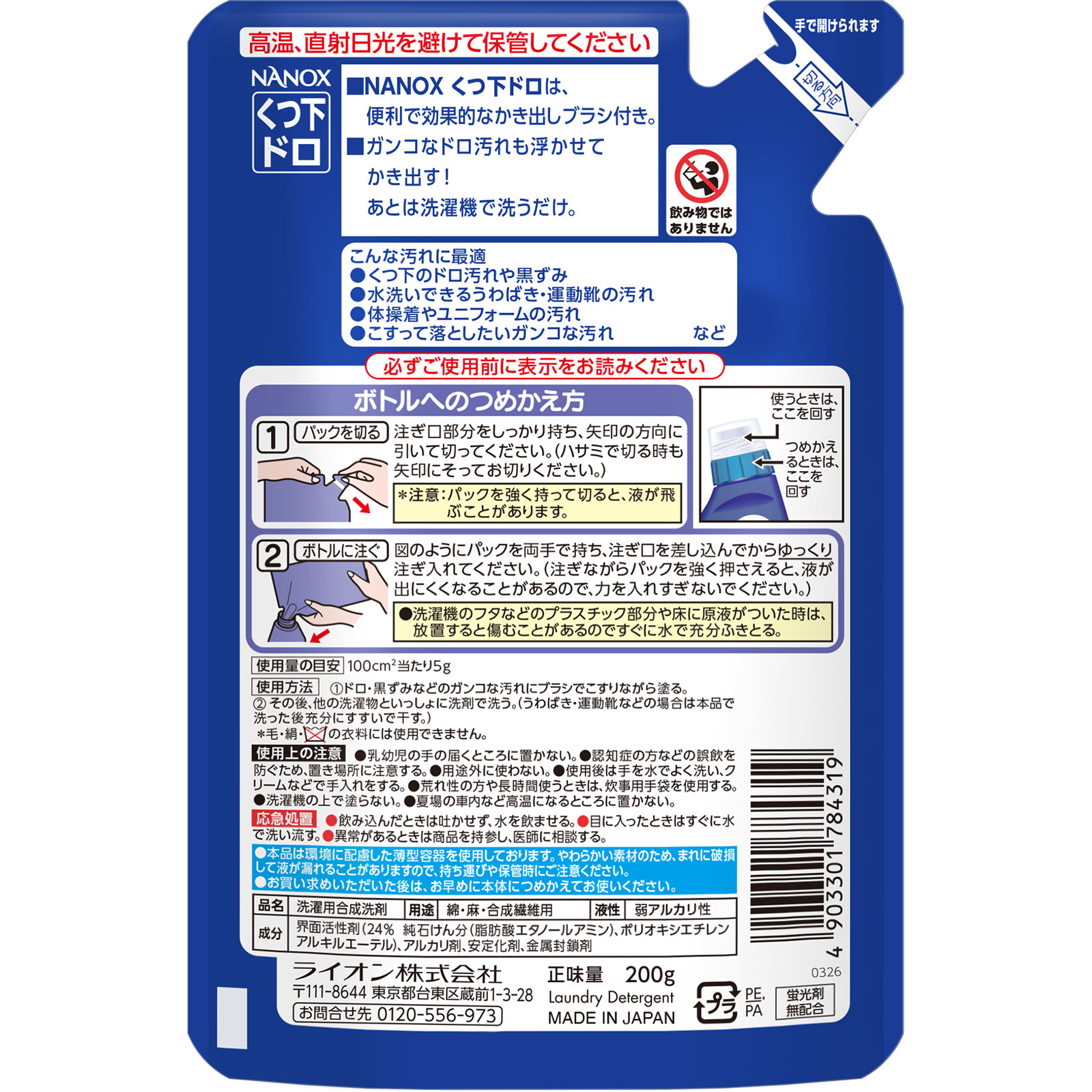 トップ プレケア ドロ用 洗濯洗剤 詰め替え 液体洗剤 200ml ライオン
