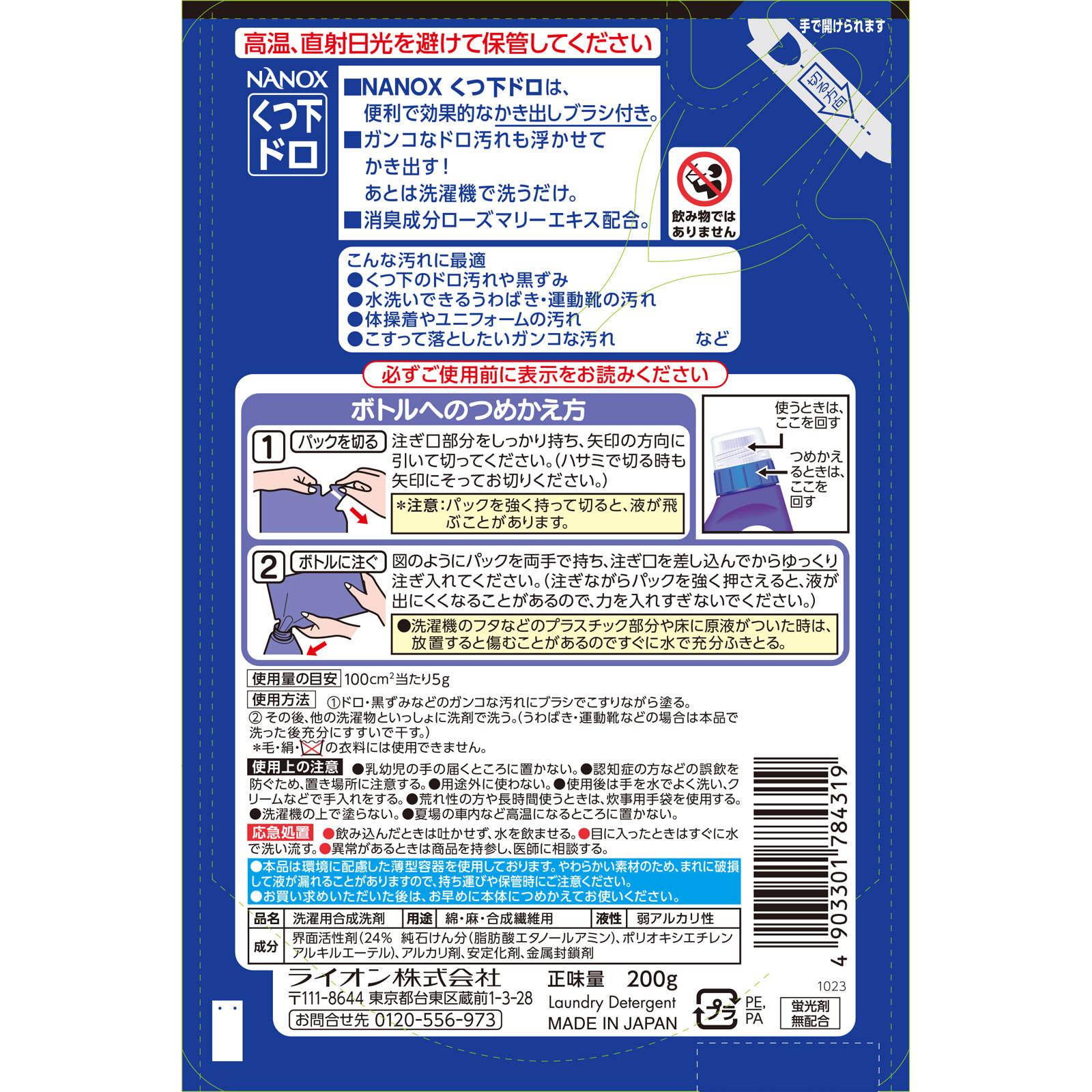 トップ　プレケア　ドロ用　洗濯洗剤　詰め替え　液体洗剤 ２００ｍｌ ライオン