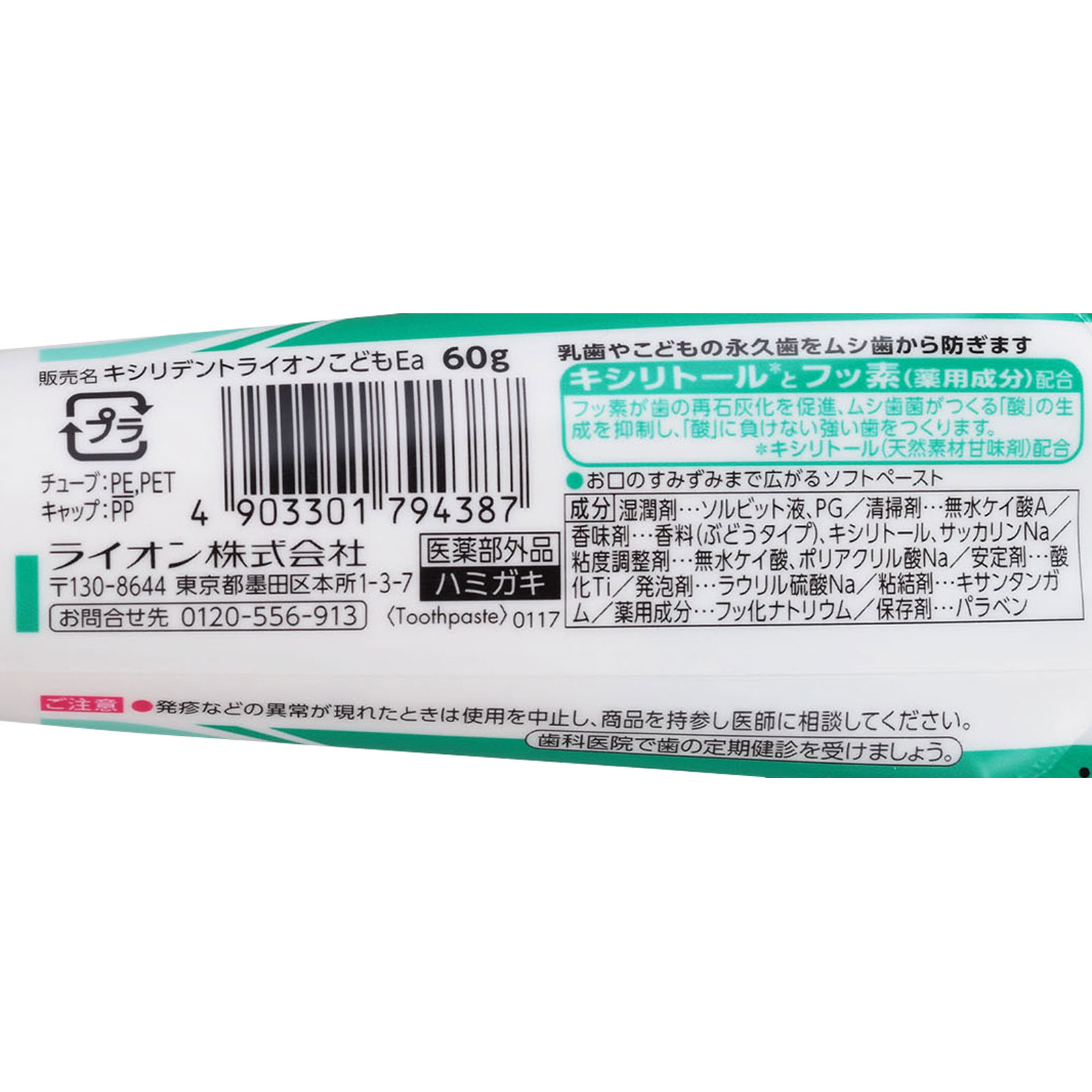キシリデントライオンこども ６０ｇ ライオン (医薬部外品)