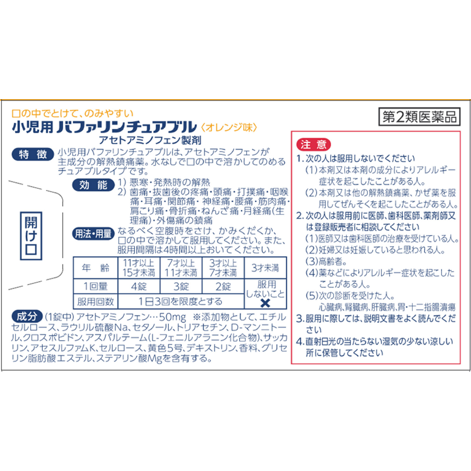 小児用バファリン チュアブル １２錠 ライオン 【第2類医薬品】
