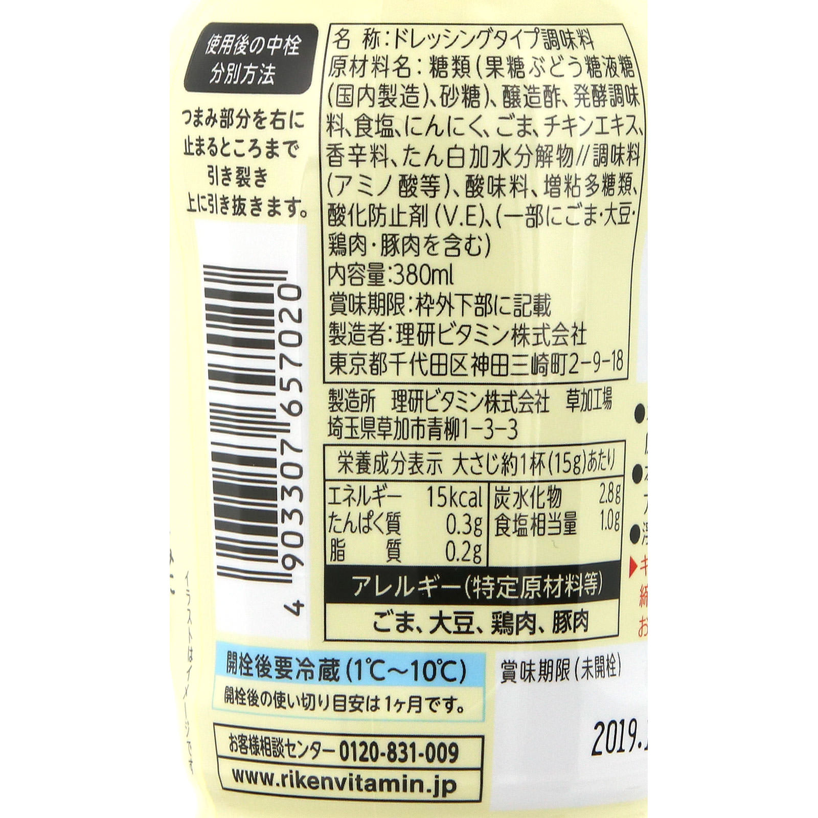 リケンのノンオイル くせになるうま塩 ３８０ｍｌ 理研ビタミン