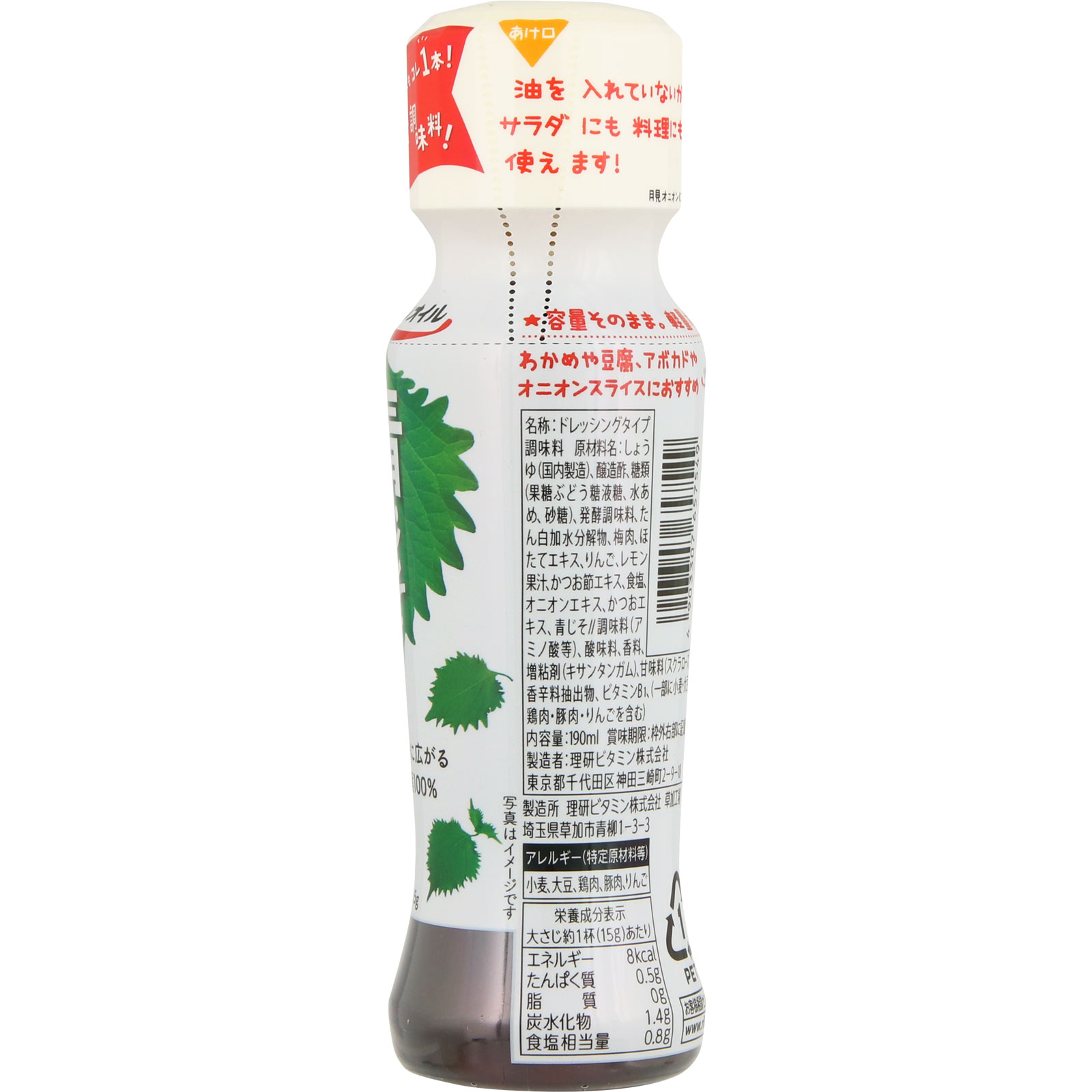 リケンのノンオイル 青じそ １９０ｍｌ 理研ビタミン