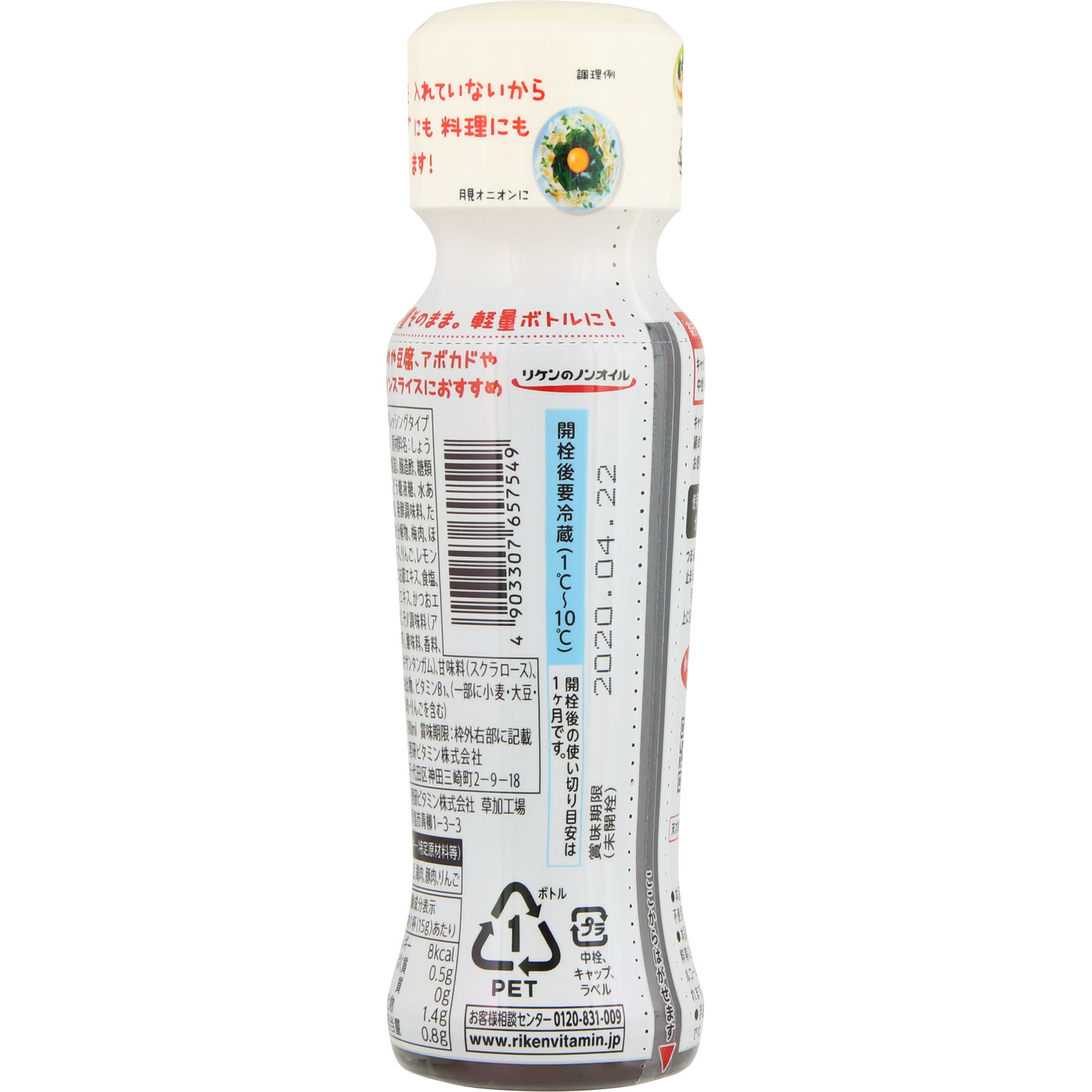リケンのノンオイル 青じそ １９０ｍｌ 理研ビタミン