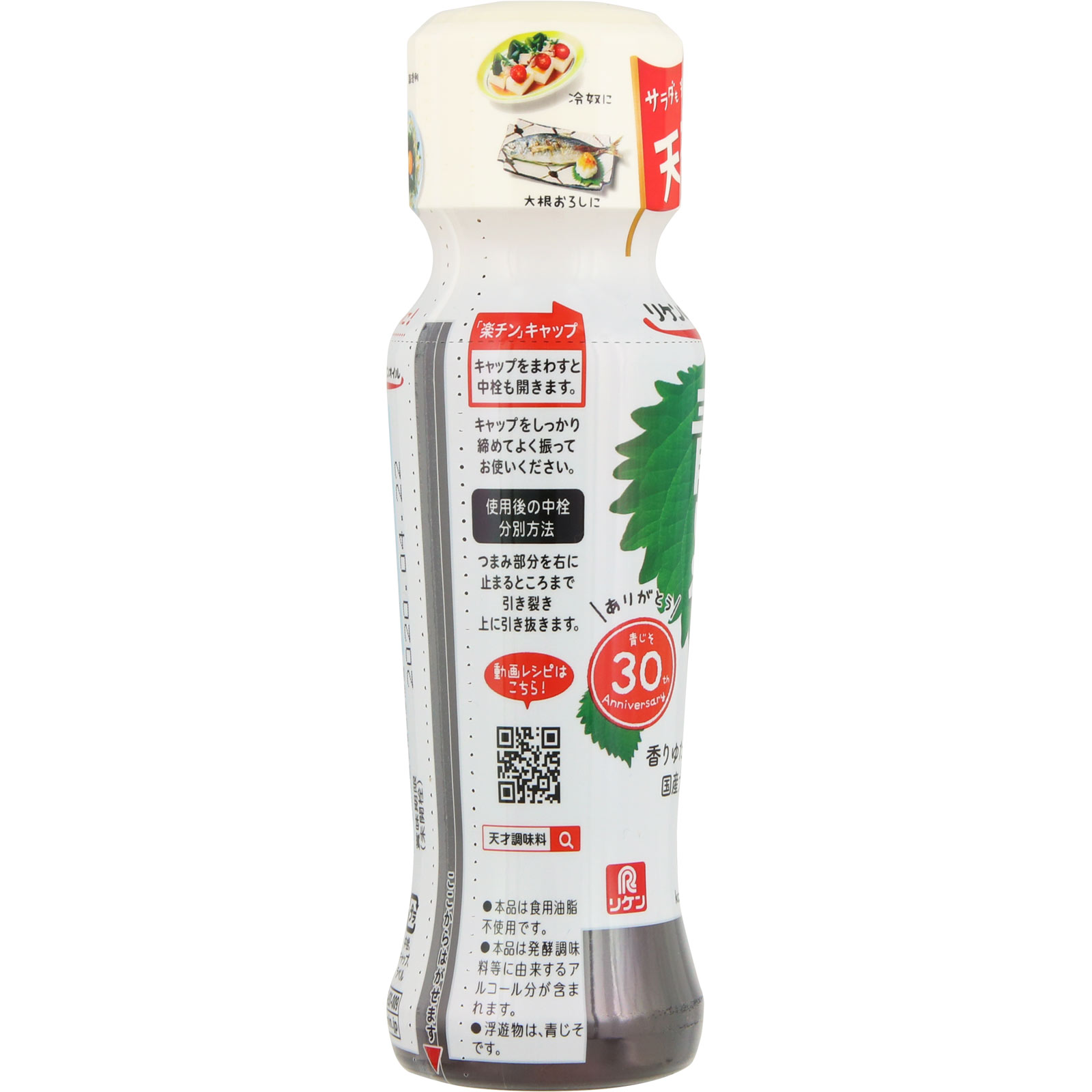 リケンのノンオイル 青じそ １９０ｍｌ 理研ビタミン