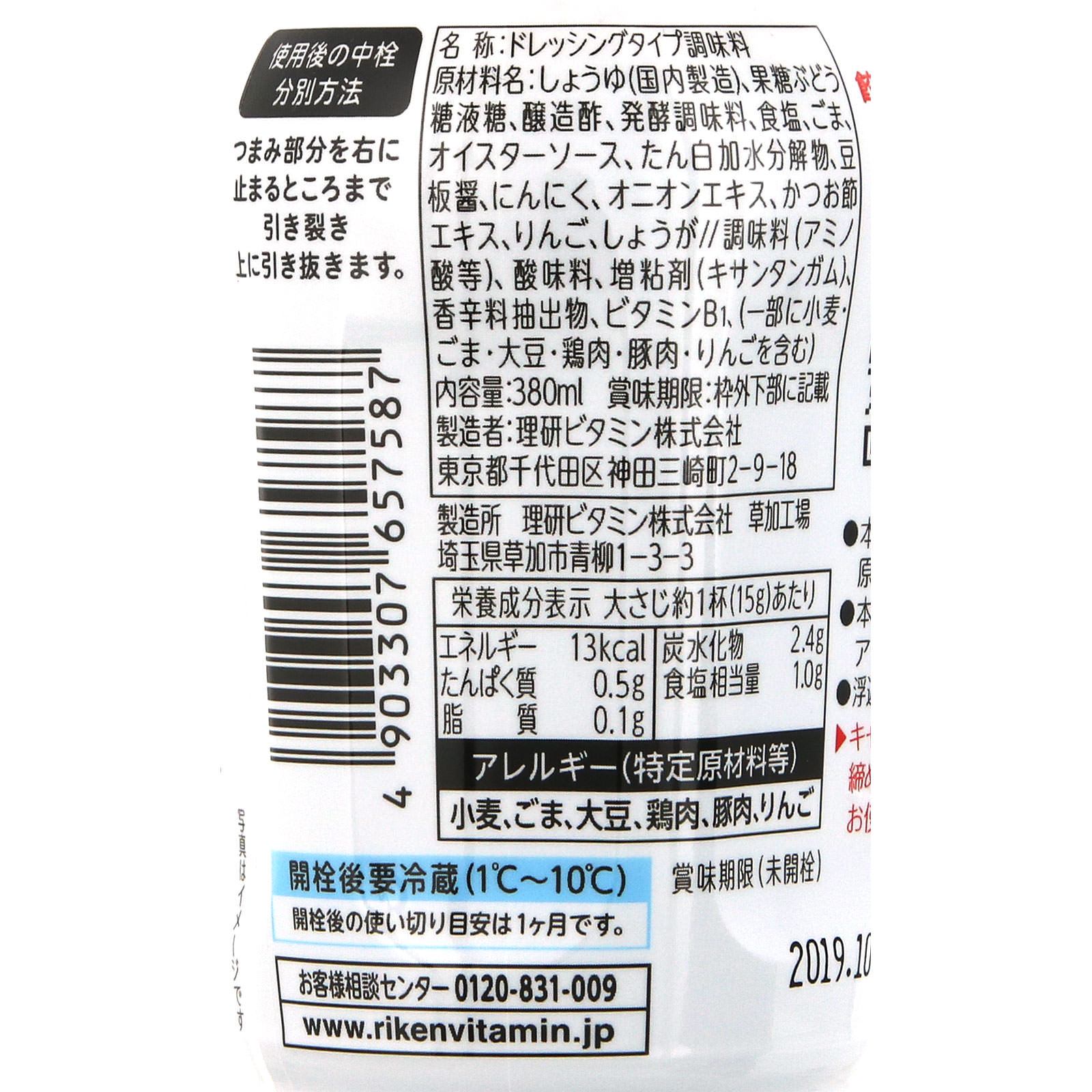 リケンのノンオイル 中華ごま ３８０ｍｌ 理研ビタミン