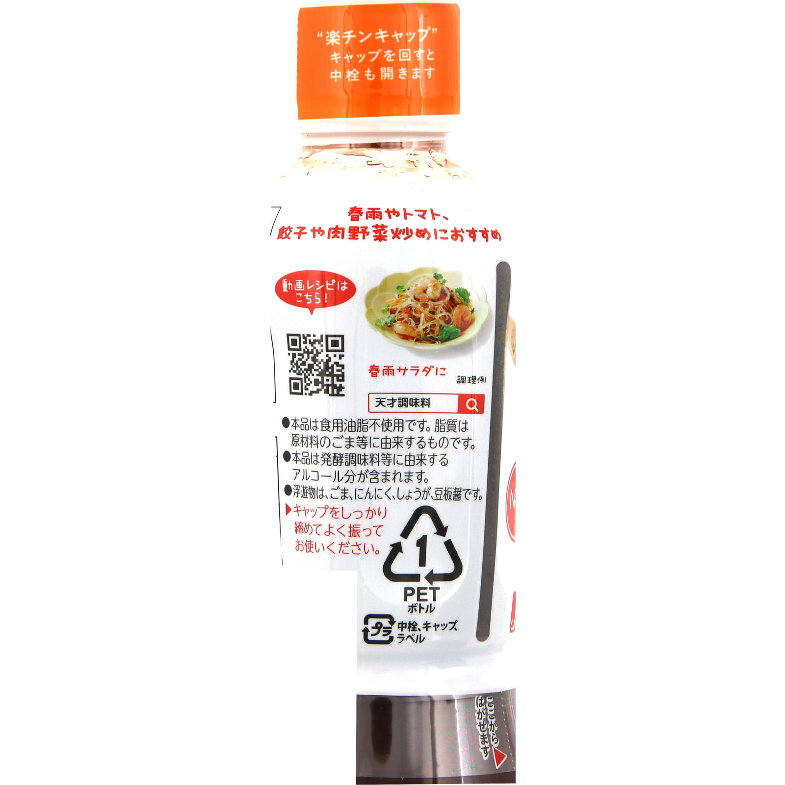 リケンのノンオイル 中華ごま ３８０ｍｌ 理研ビタミン