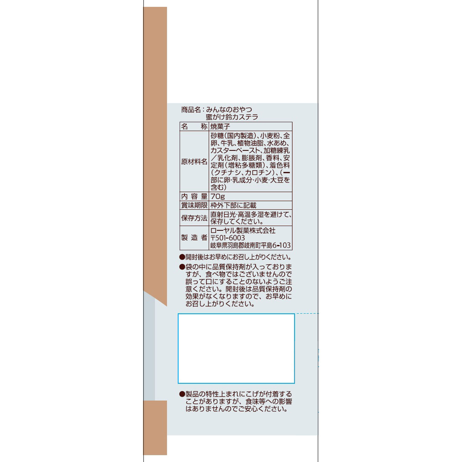 みんなのおやつ　蜜がけ鈴カステラ ７０ｇ モントワール