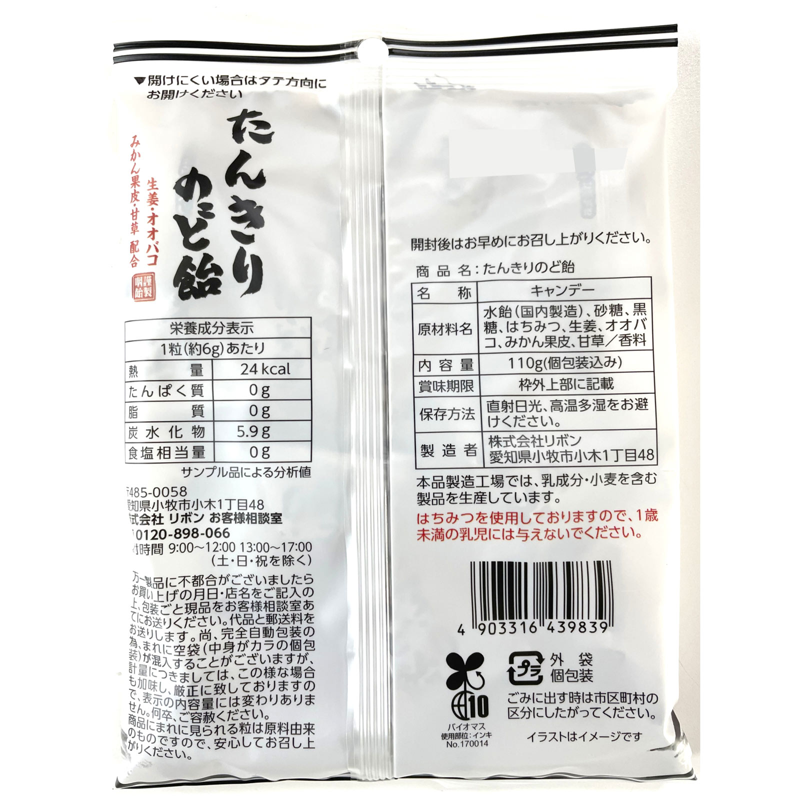 ＭＫ　たんきりのど飴 １１０ｇ リボン