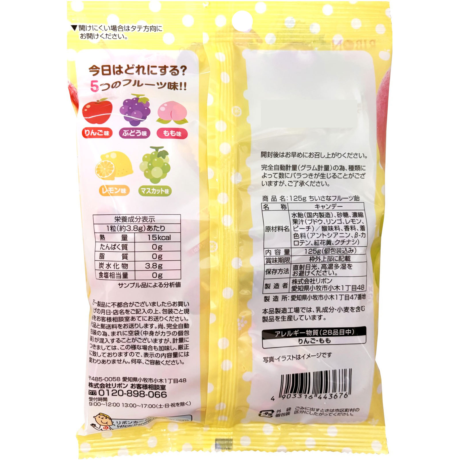 ちいさなフルーツ飴 １２５ｇ リボン