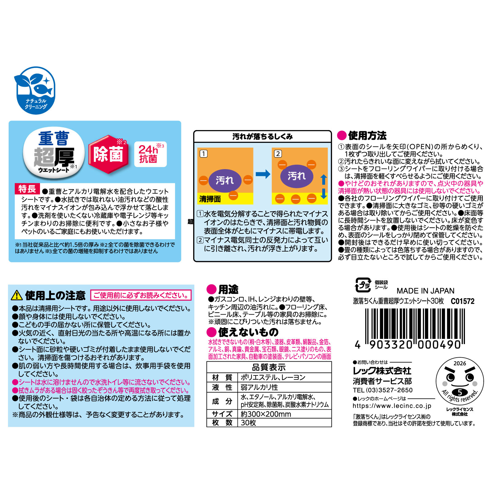 激落ちくん 重曹超厚ウエットシート 30枚入り レックケミカル