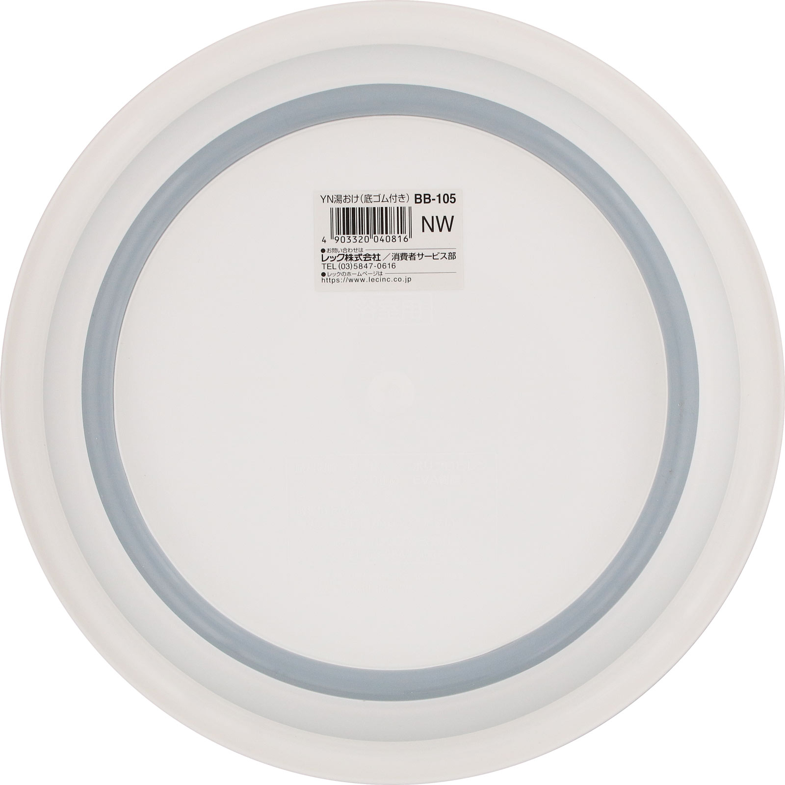 ユノア　湯おけ　底ゴム付 ホワイト レック