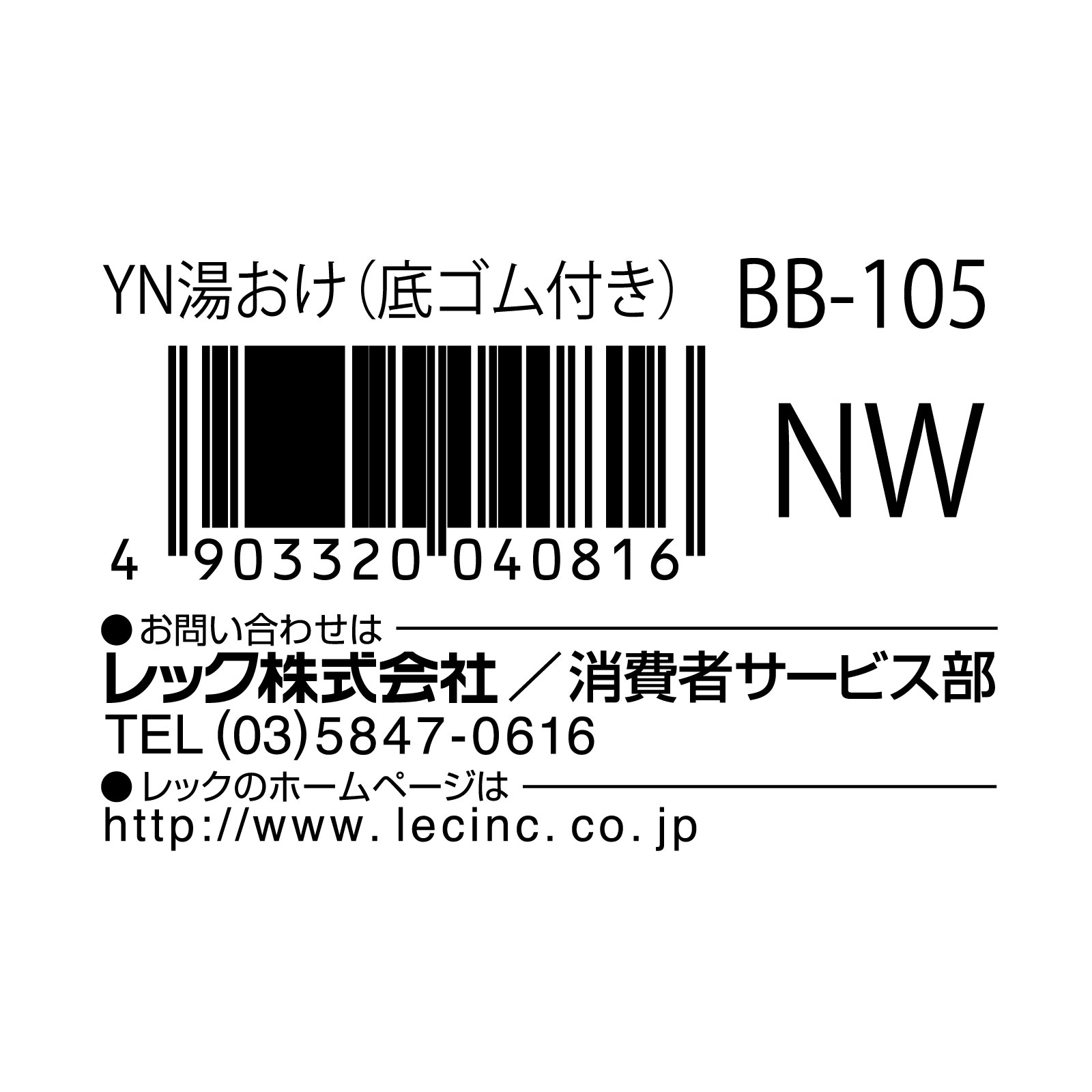 ユノア　湯おけ　底ゴム付 ホワイト レック