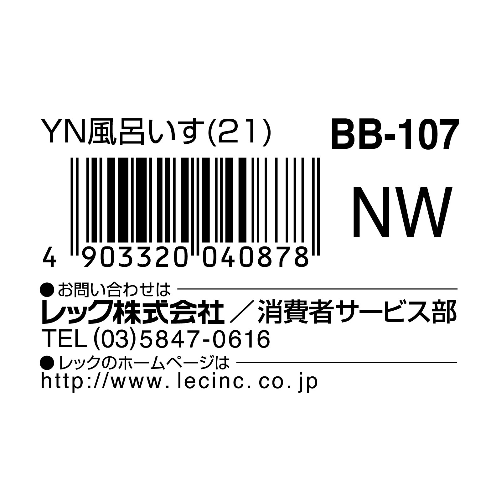 ユノア　風呂いす　２１ ホワイト レック