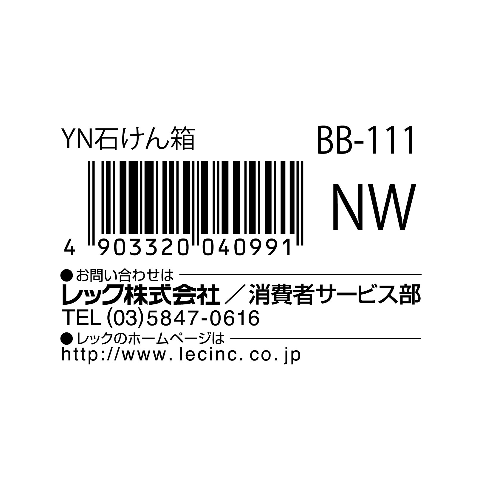 ユノア　石けん箱 ホワイト レック