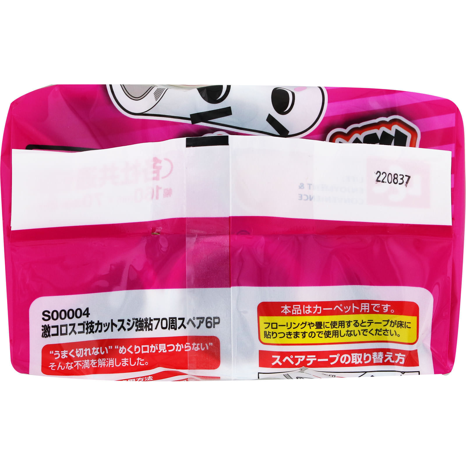 激コロスゴ技カットスジ強粘スペア ７０周６Ｐ レック