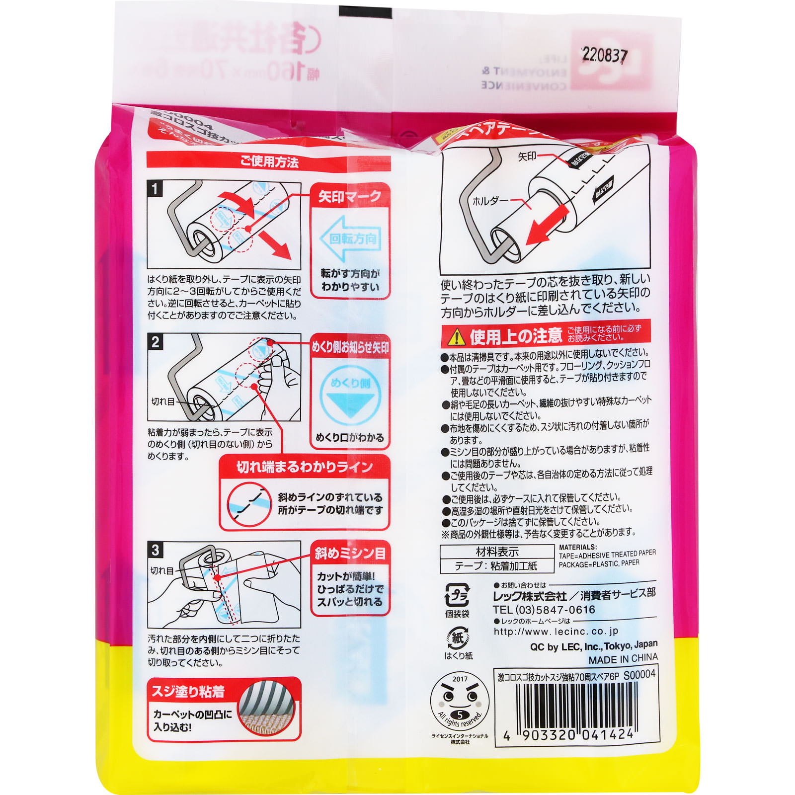 激コロスゴ技カットスジ強粘スペア ７０周６Ｐ レック