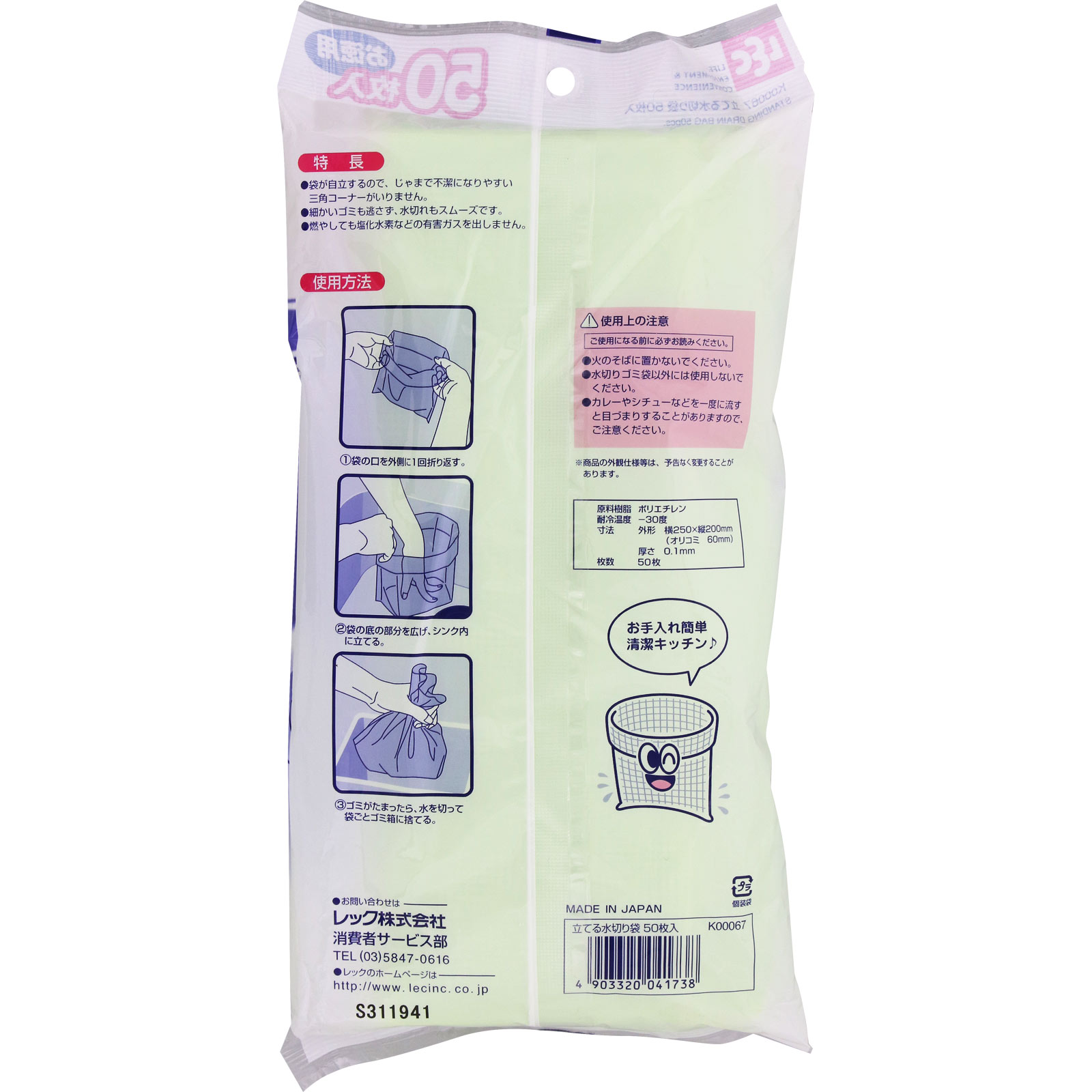 立てる水切り袋 ５０枚入 レック