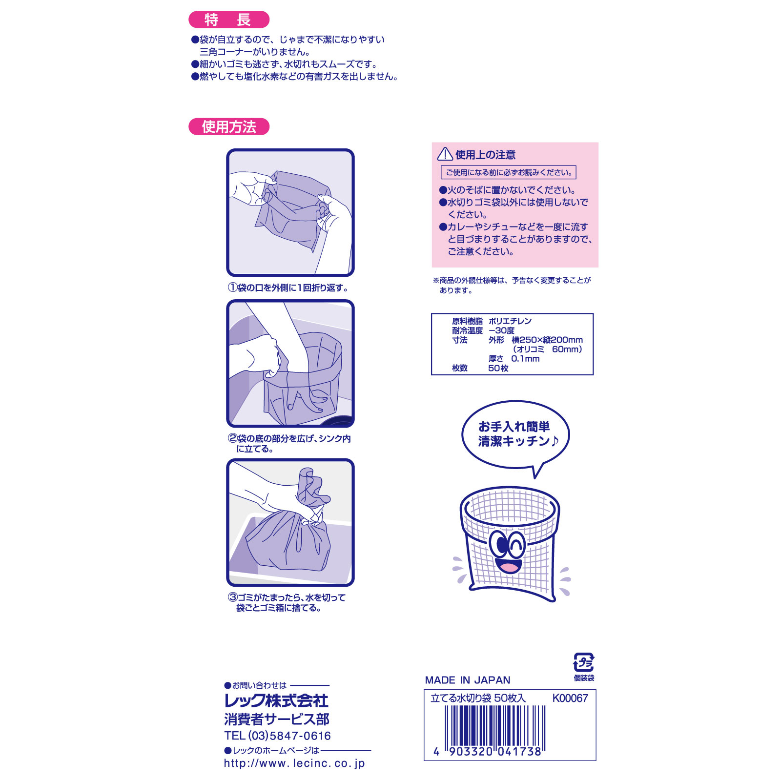 立てる水切り袋 ５０枚入 レック