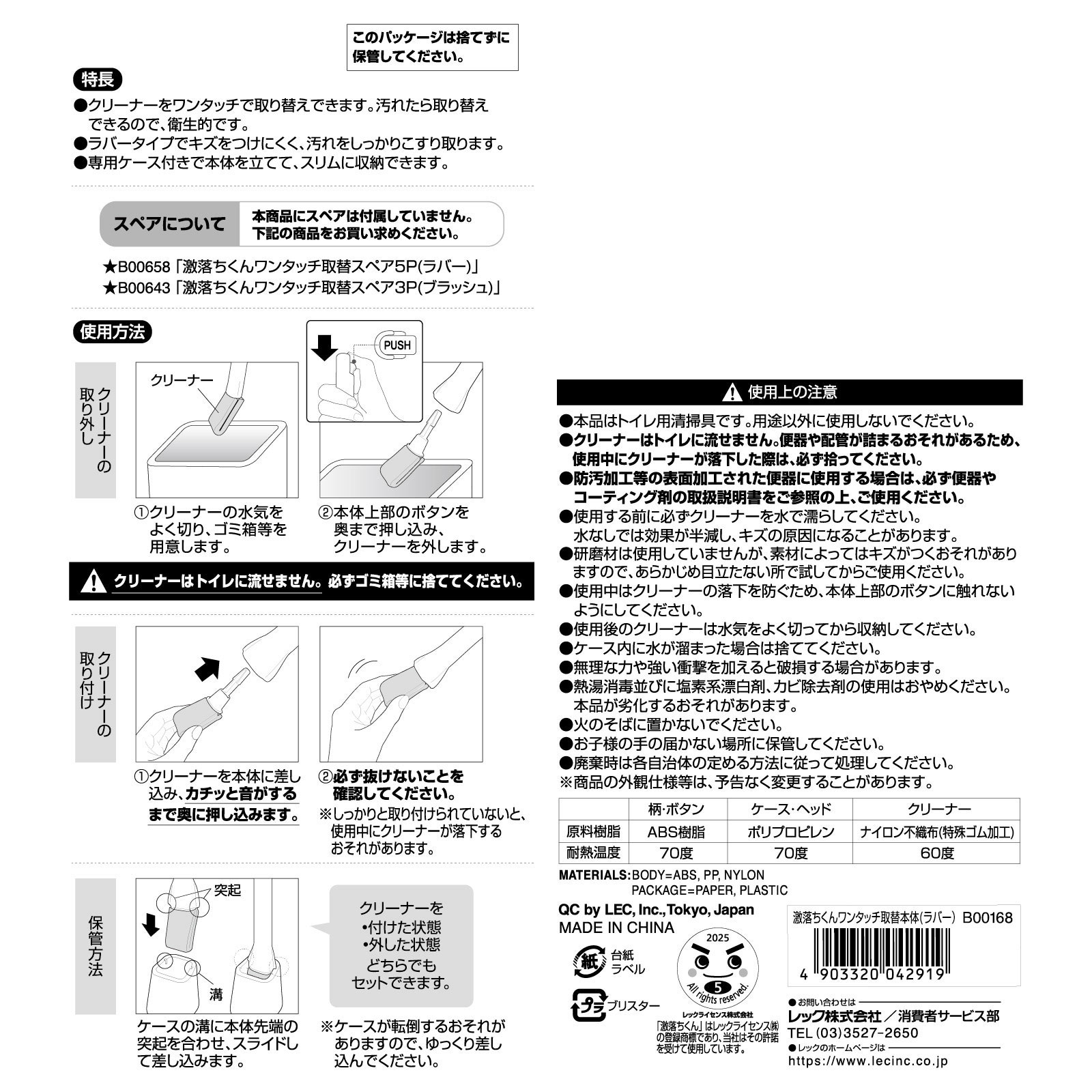 激落ちくん　ワンタッチで取替トイレクリーナー　本体 本体【ラバー加工】 レック