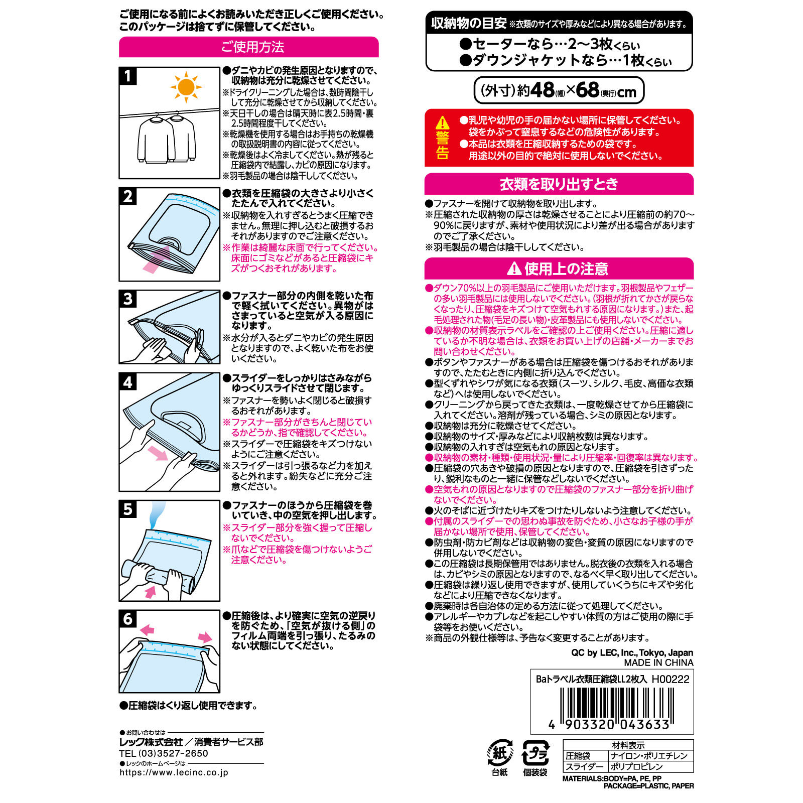 Ｂａトラベル衣類圧縮袋ＬＬ ２枚入 レック