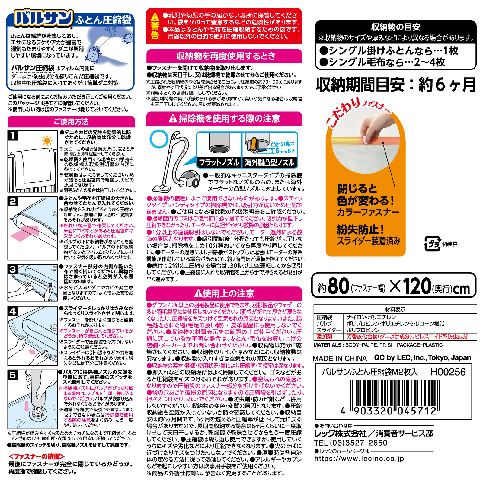 バルサンふとん圧縮袋Ｍ ２枚入 レック