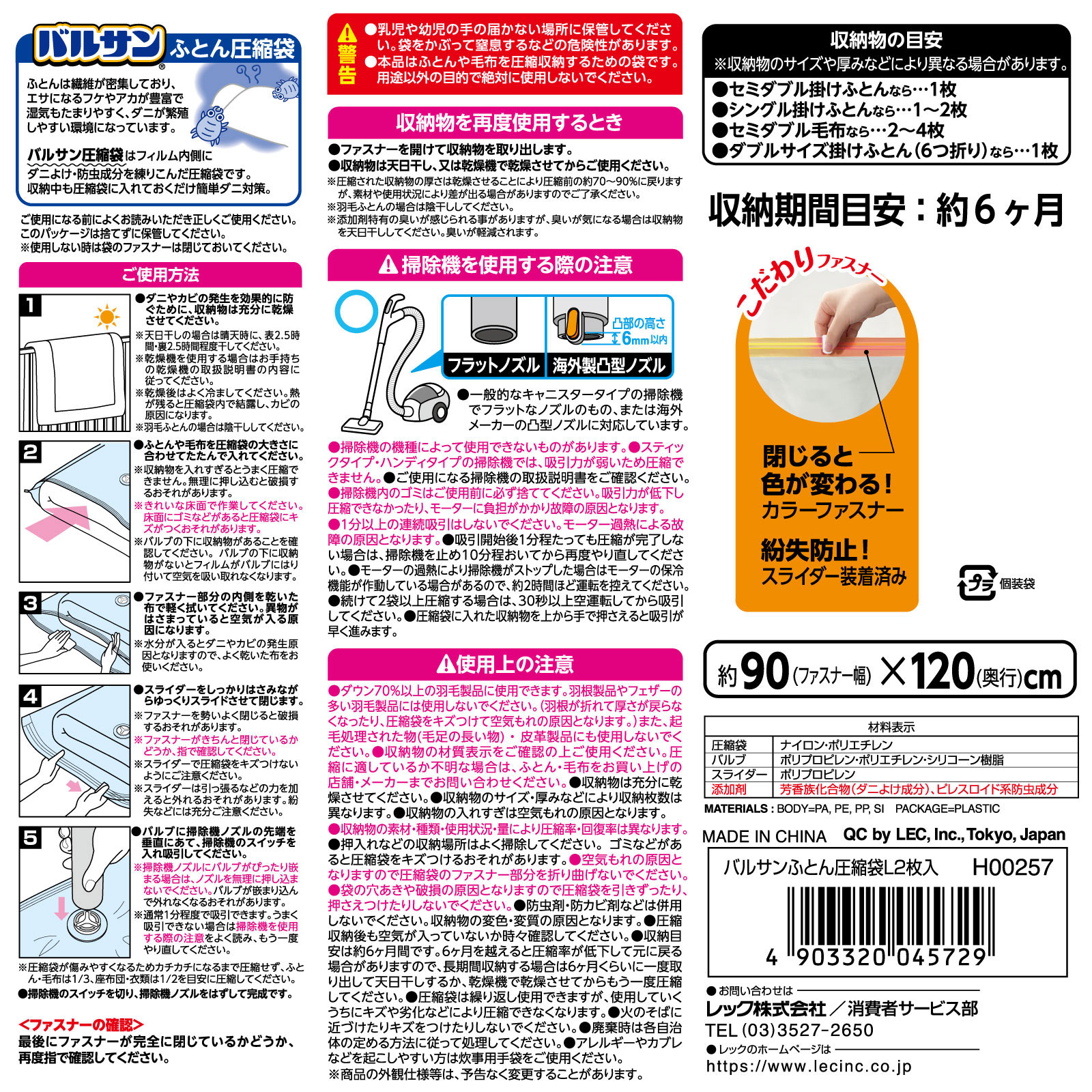 バルサンふとん圧縮袋Ｌ ２枚入 レック