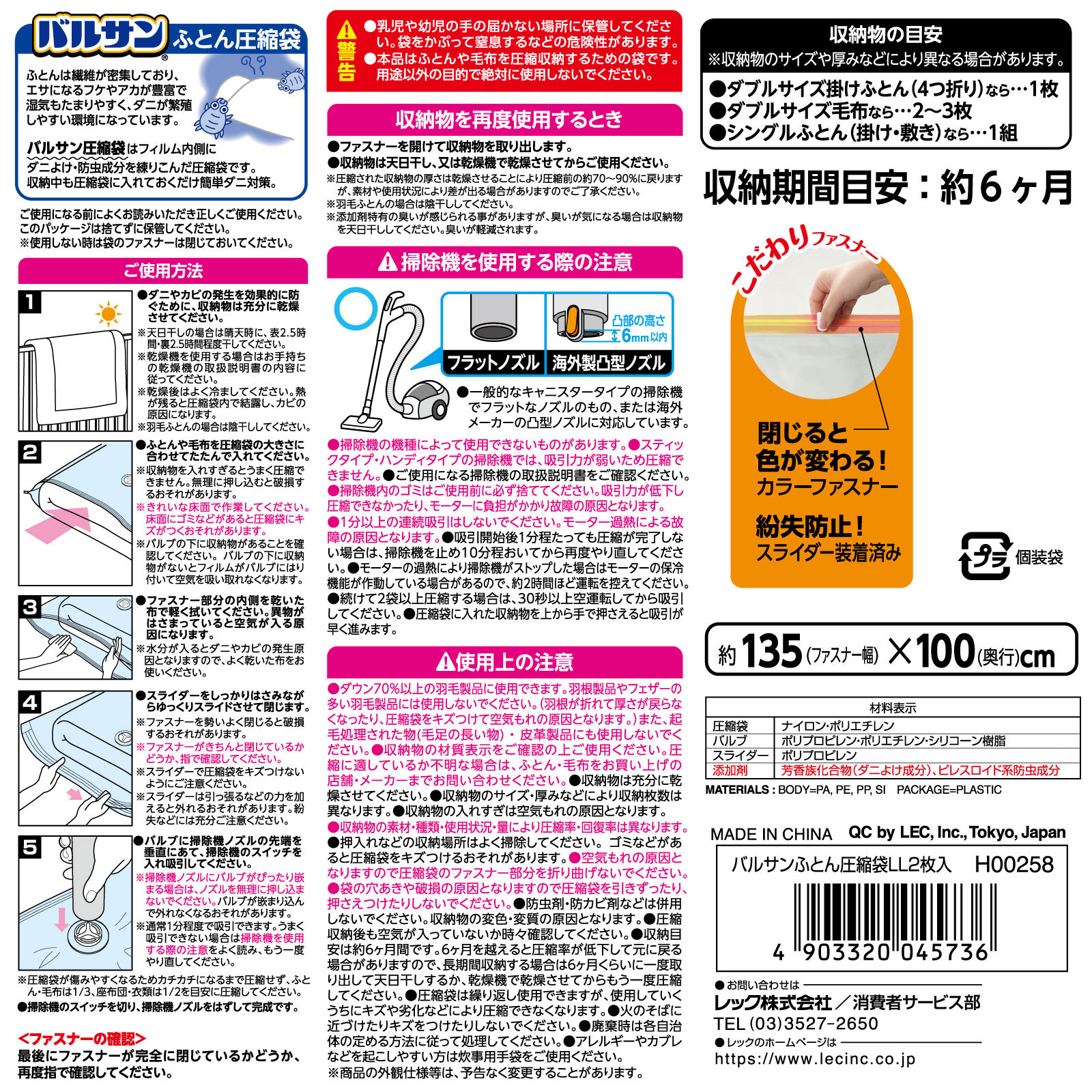 バルサンふとん圧縮袋ＬＬ ２枚入 レック