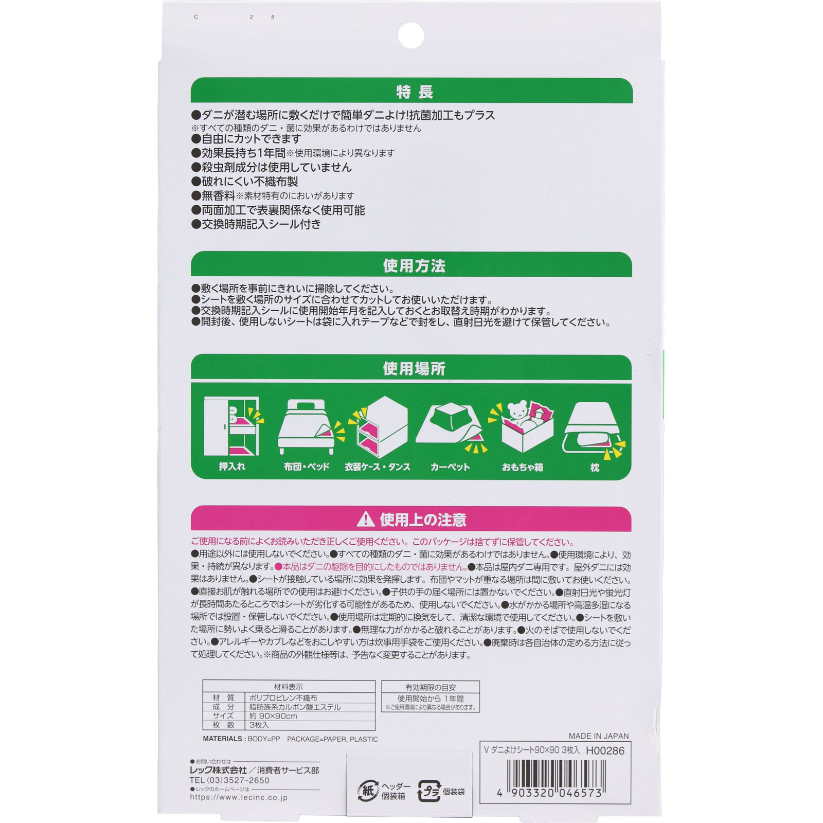 バルサンダニよけシート ３枚入 レック