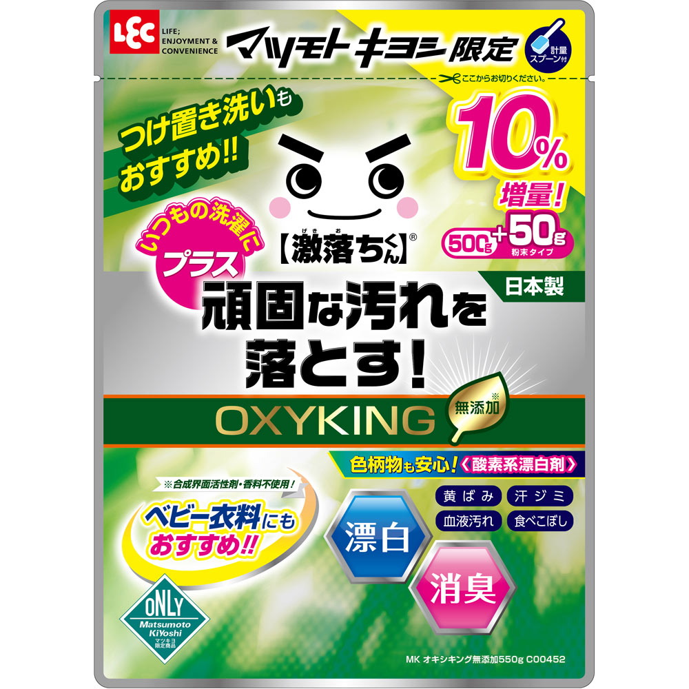 ＭＫ　オキシキング　無添加 ５５０ｇ レック