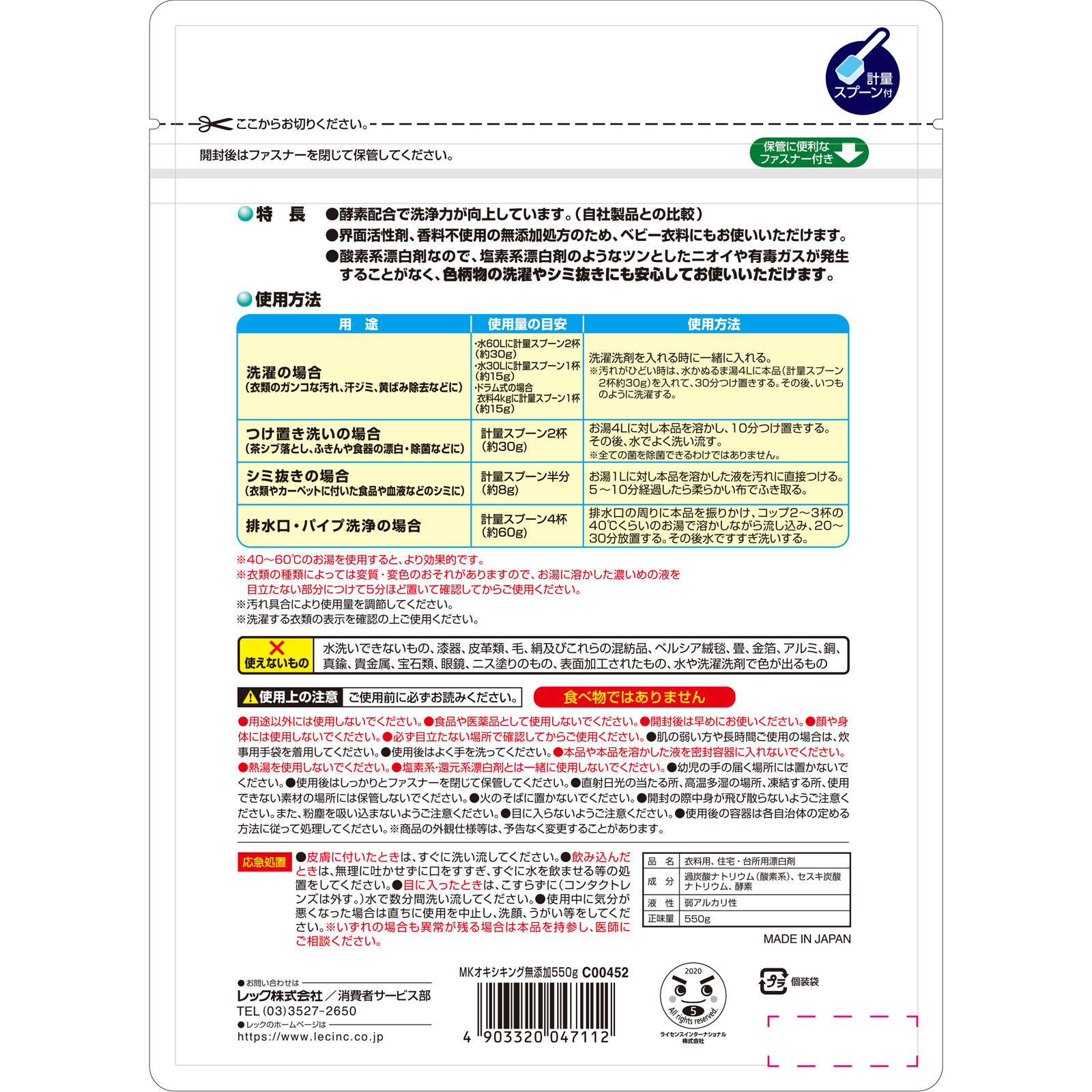 ＭＫ　オキシキング　無添加 ５５０ｇ レック