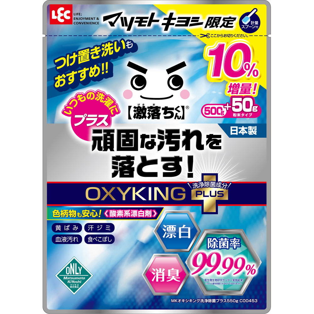 ＭＫ　オキシキング　洗浄除菌プラス ５５０ｇ レック