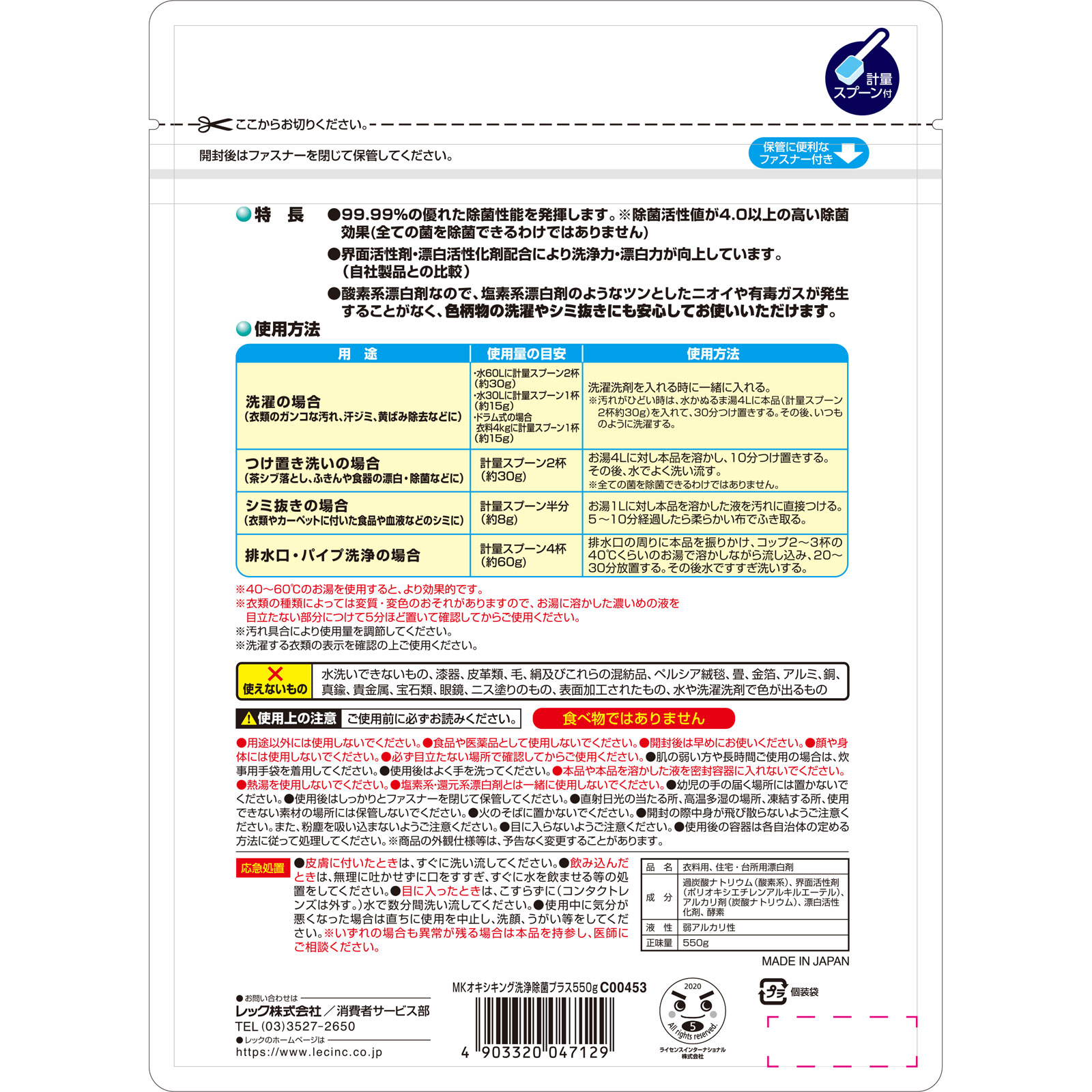 ＭＫ　オキシキング　洗浄除菌プラス ５５０ｇ レック