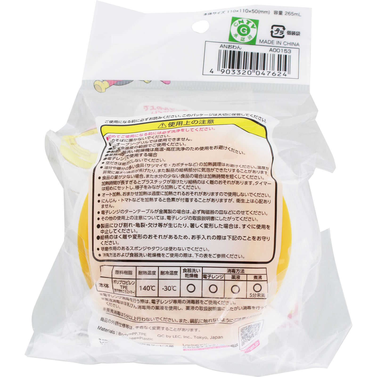 アンパンマンごはん茶碗 １個入 レック