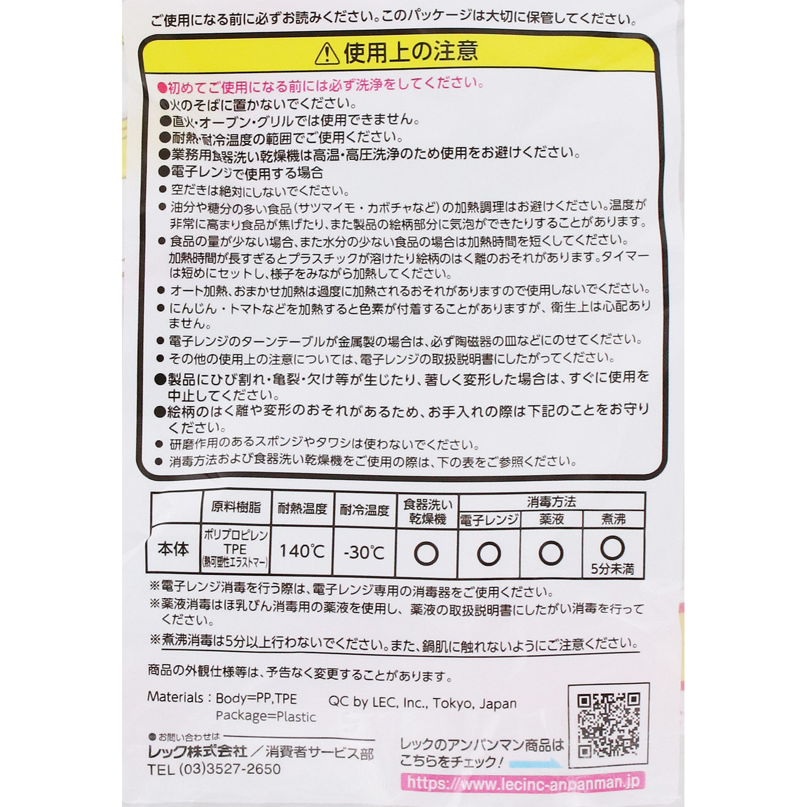 アンパンマンごはん茶碗 １個入 レック