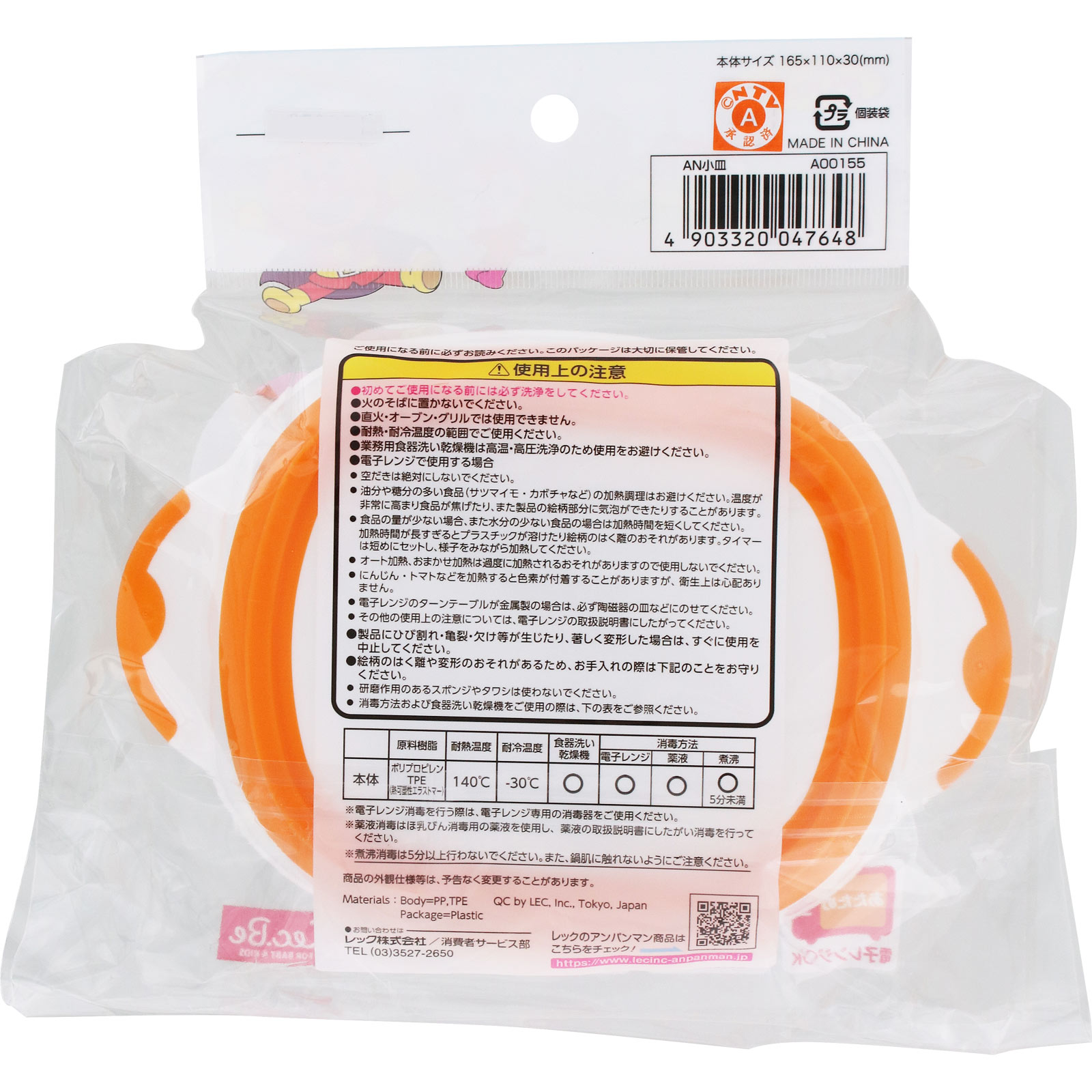 アンパンマン小皿 １個入 レック