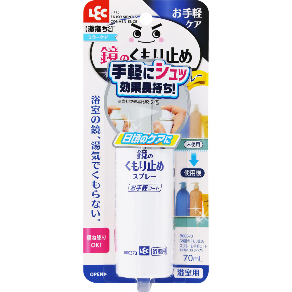 鏡のくもり止めスプレー お手軽コート ７０ｍｌ レック