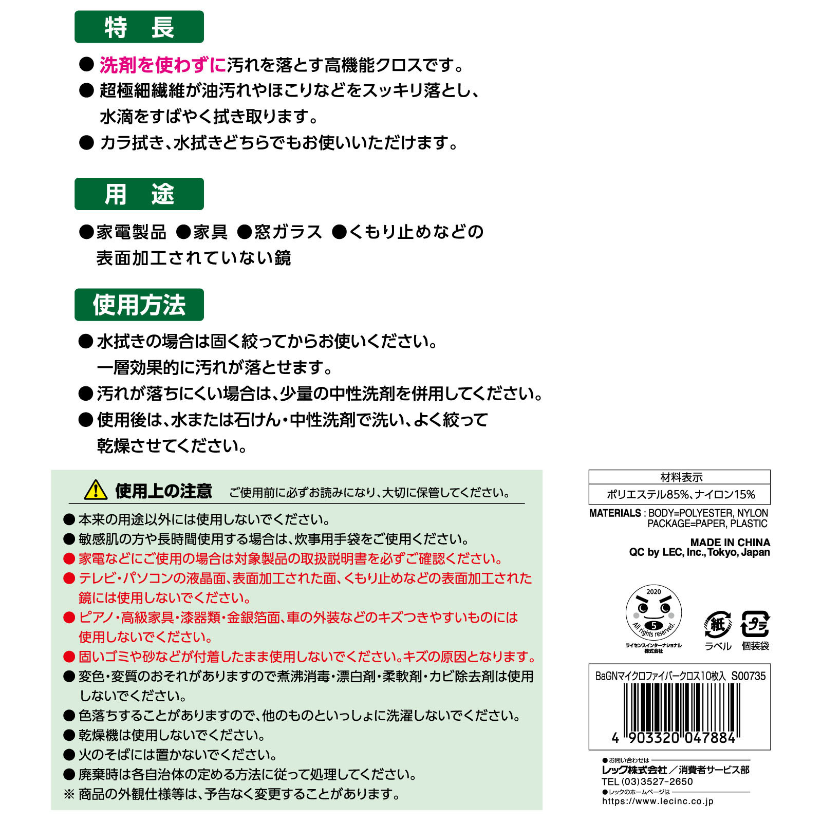 Ｂａマイクロファイバークロス １０枚入 レック
