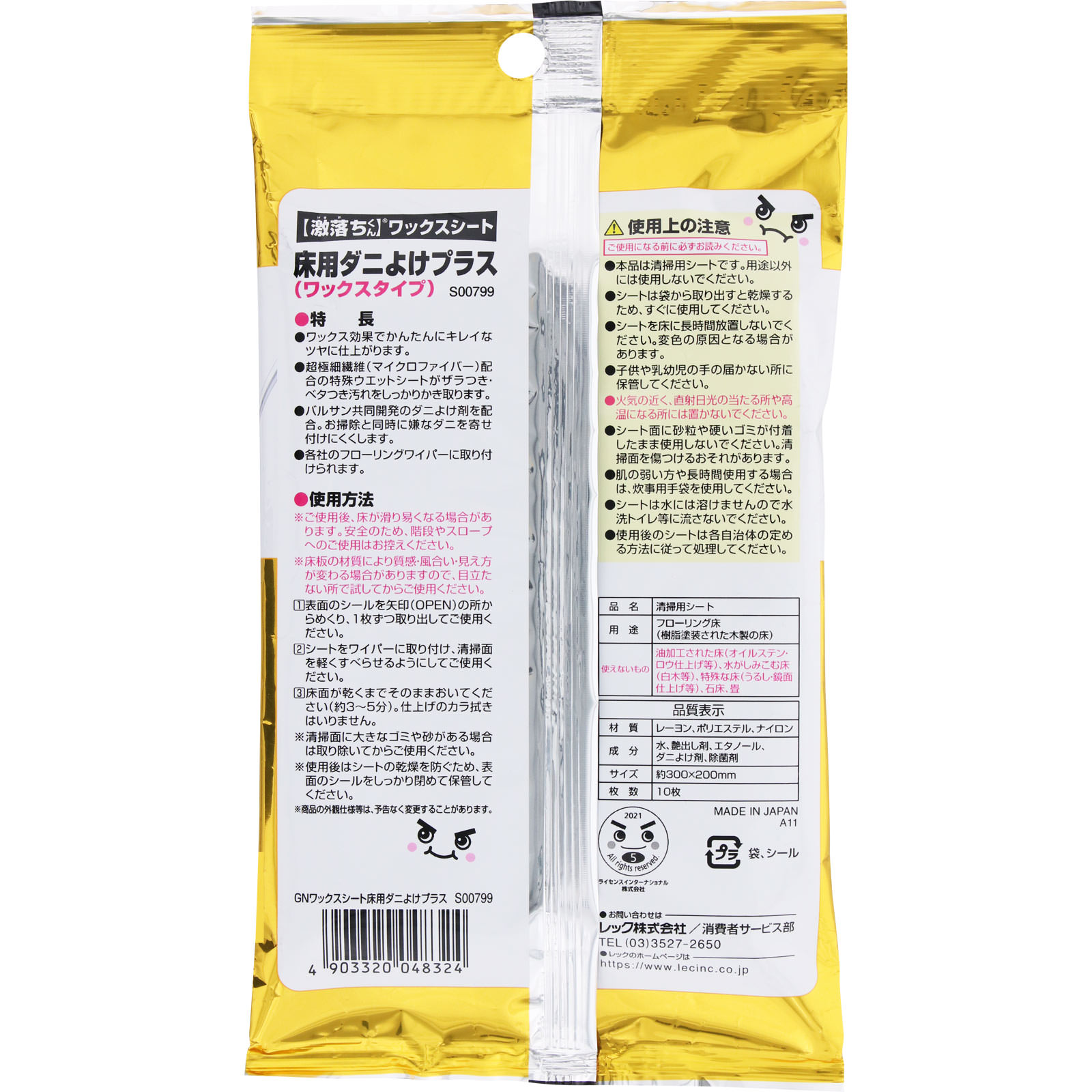 激落ちくん ワックスシート床用ダニよけプラス １０枚 レック