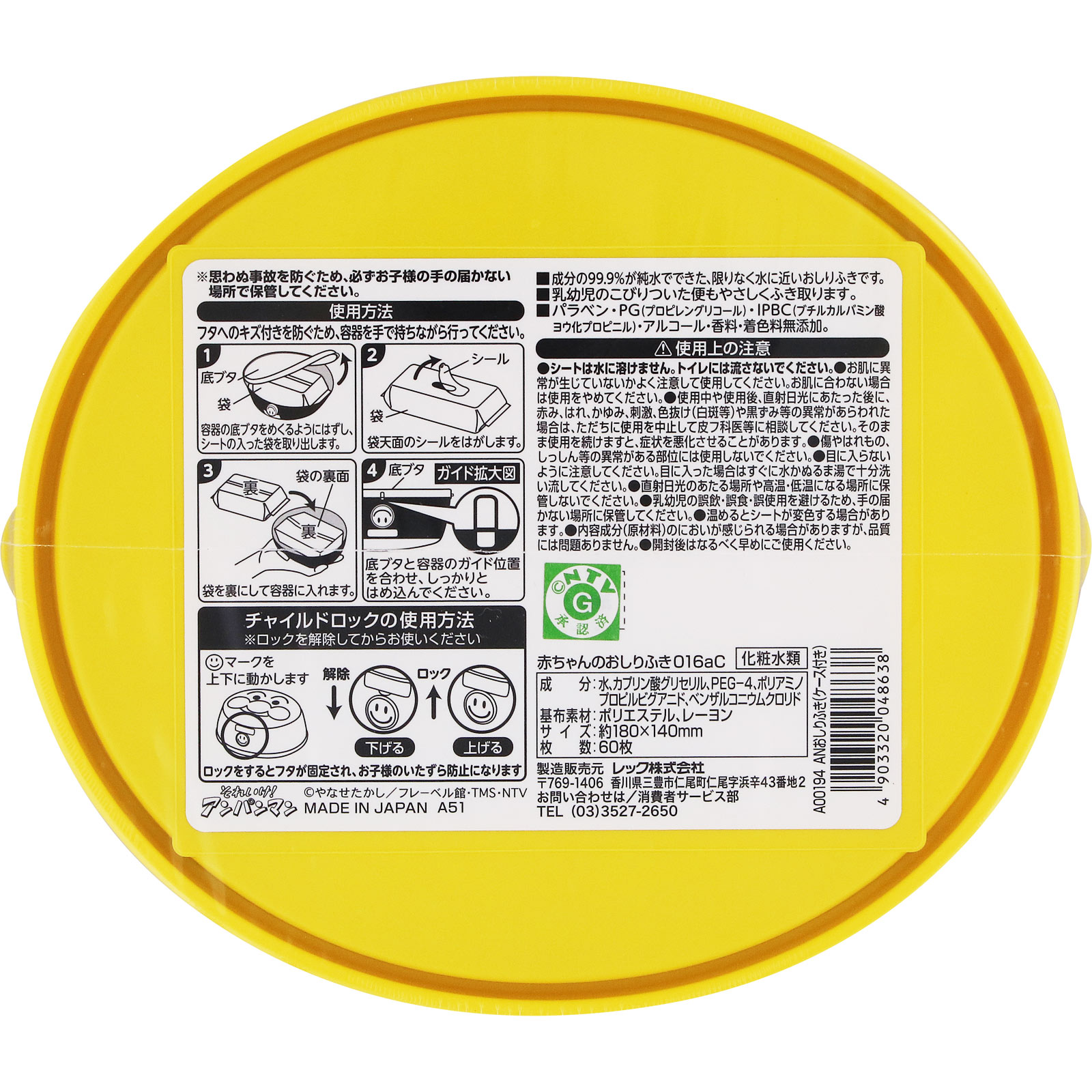 アンパンマン おしりふき ケース付 １個入 レック