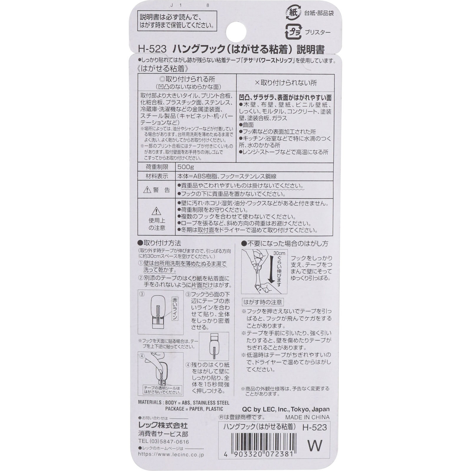 ハングフック（はがせる粘着） Ｈ－５２３ レック