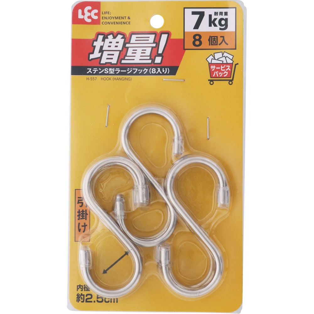 ステンＳ型ラージフック Ｈ－５５７ レック