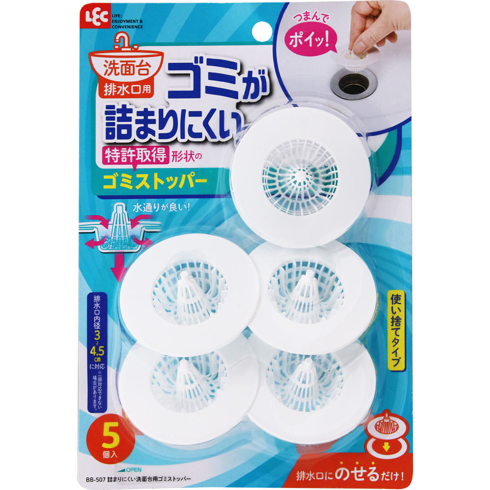 詰まりにくい洗面台用ゴミストッパー | マツキヨココカラ