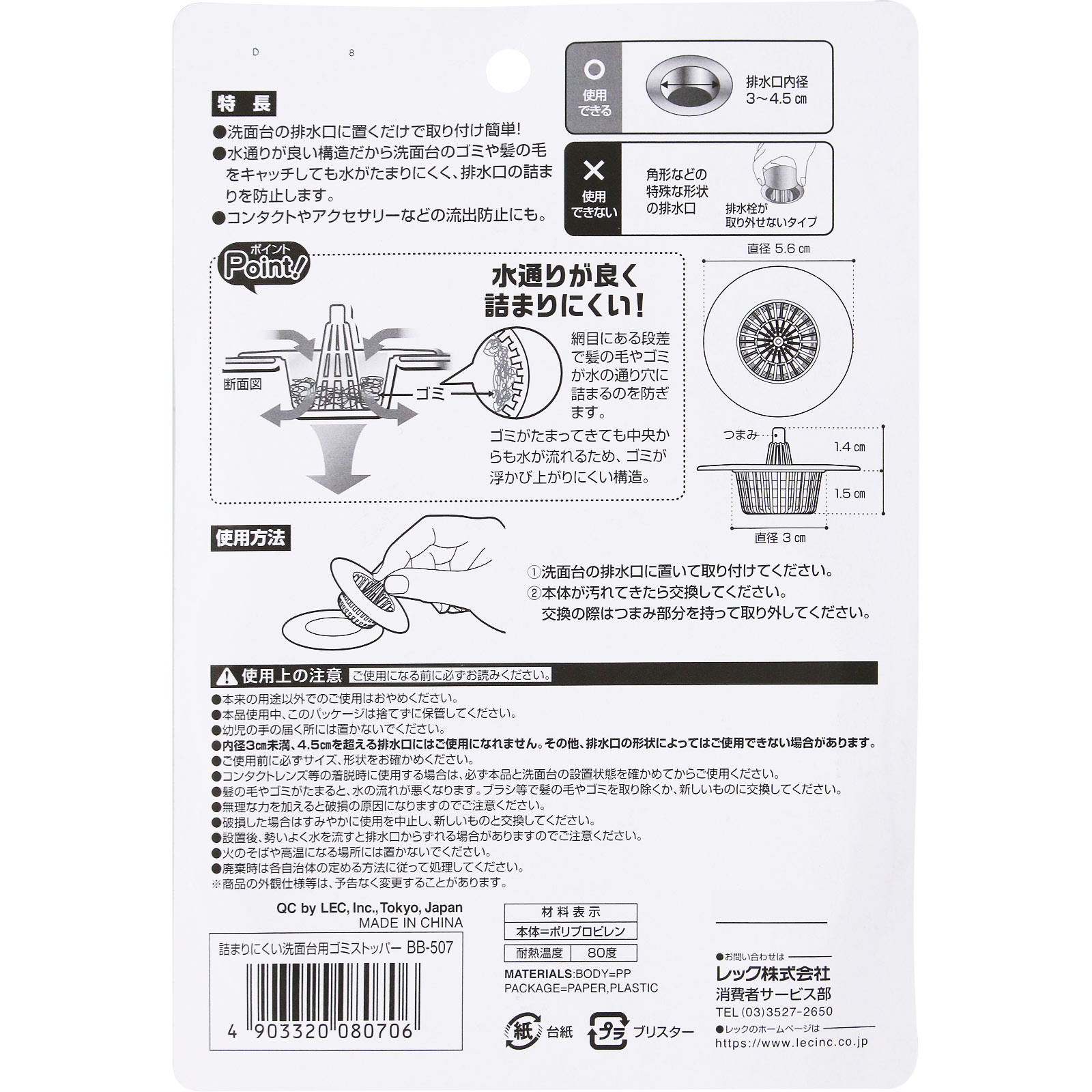 詰まりにくい洗面台用ゴミストッパー ５個入 レック