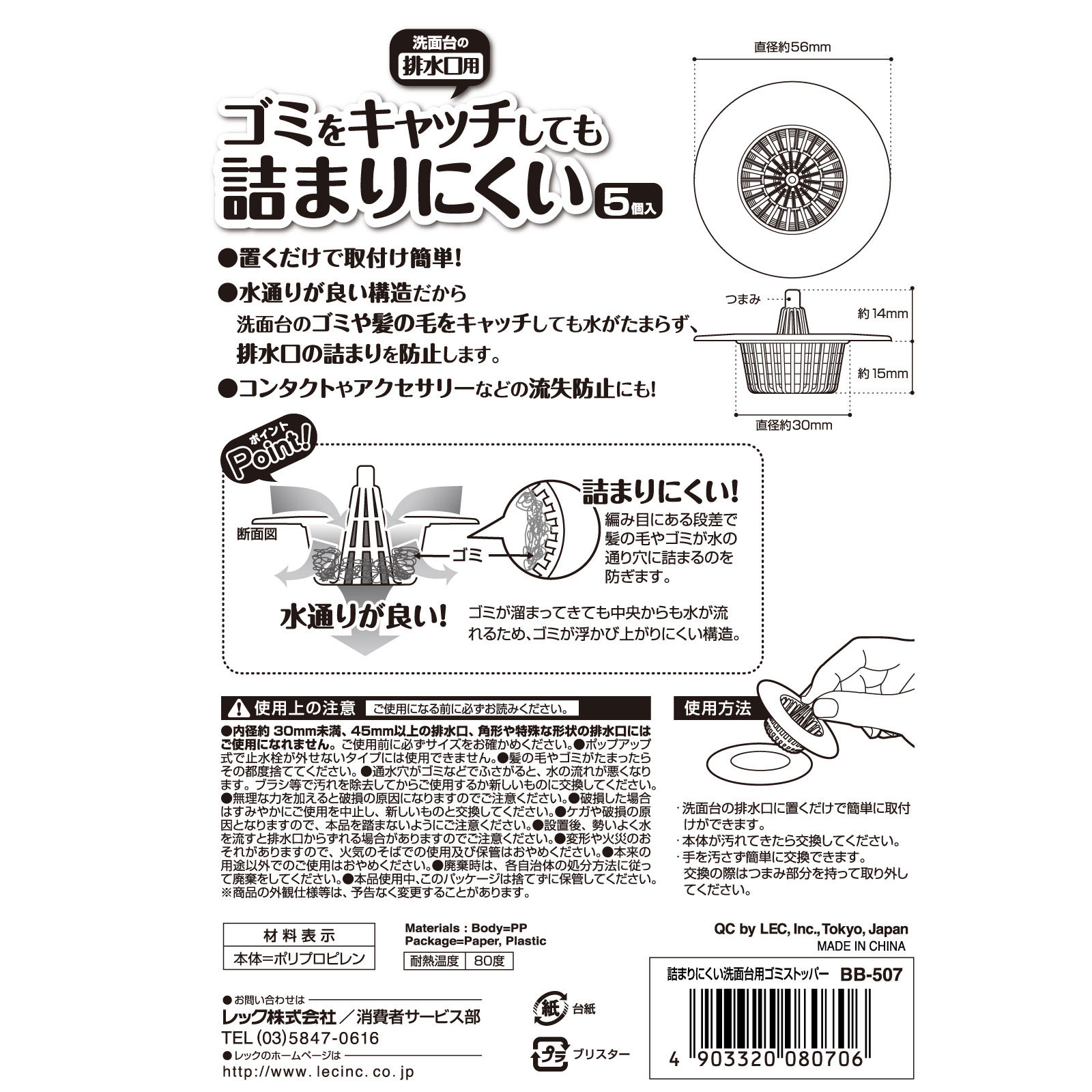 詰まりにくい洗面台用ゴミストッパー ５個入 レック