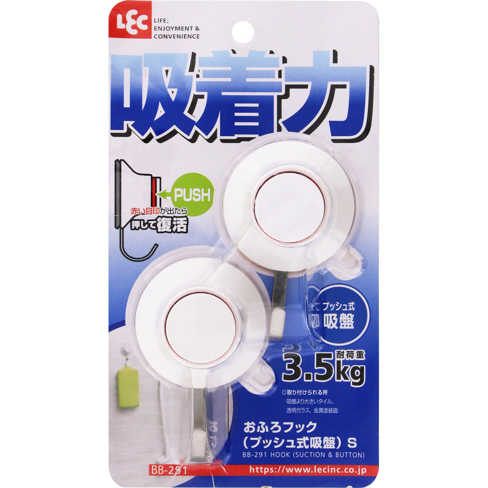 おふろフック　プッシュ式吸盤Ｓ ２個入り レック