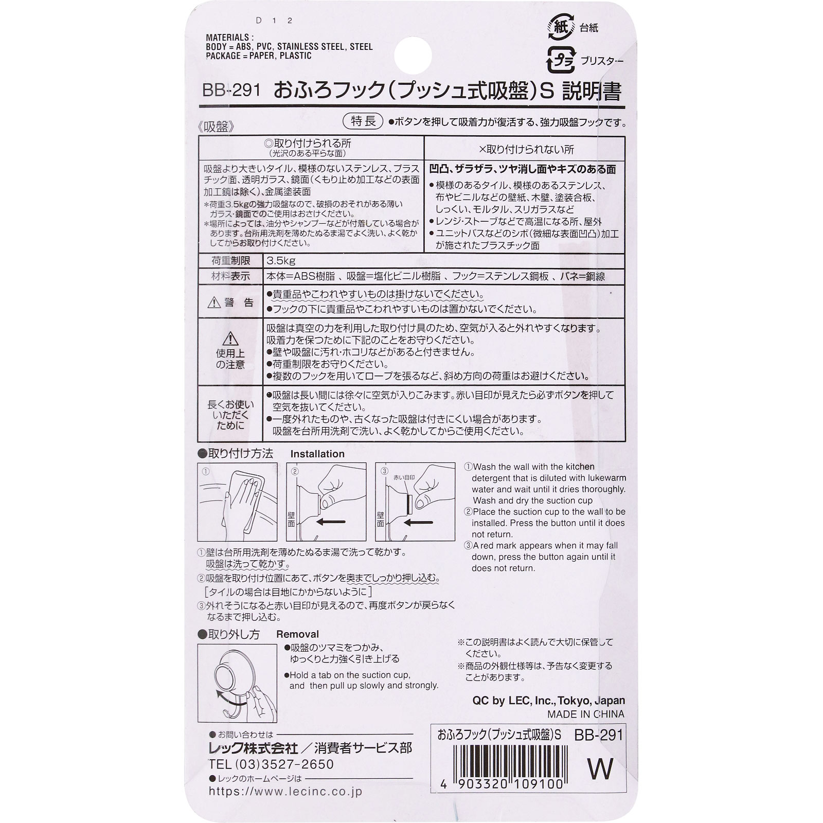 おふろフック　プッシュ式吸盤Ｓ ２個入り レック